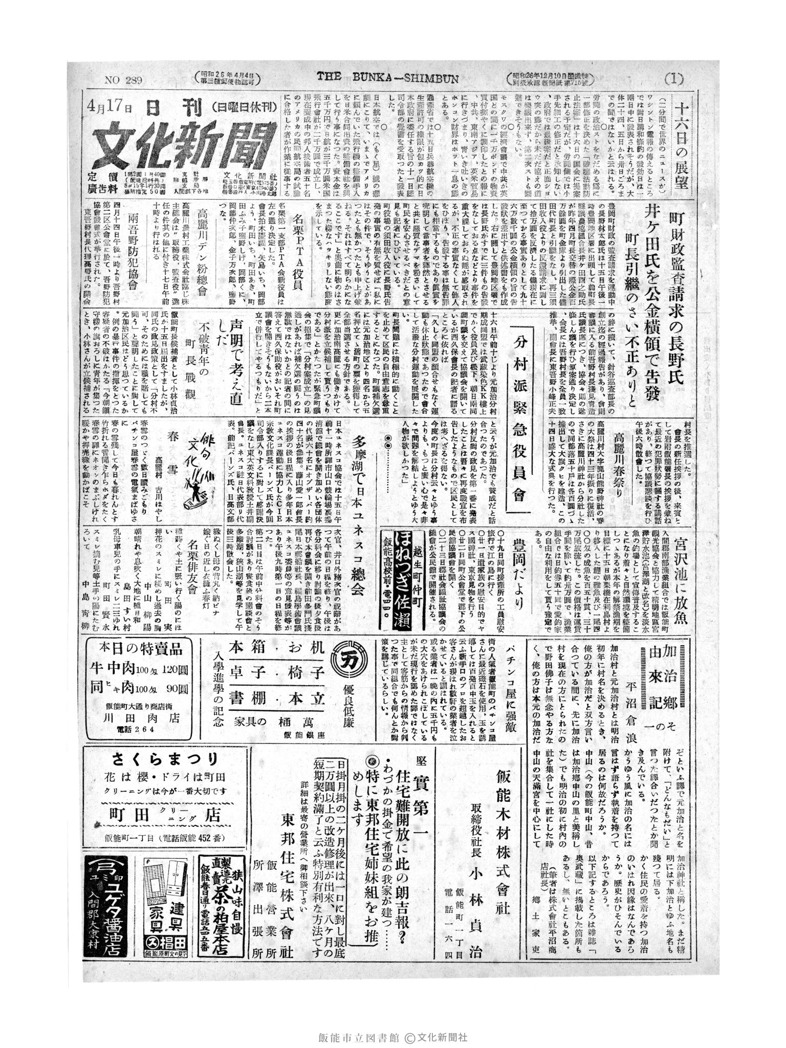 昭和27年4月17日1面 (第289号) 