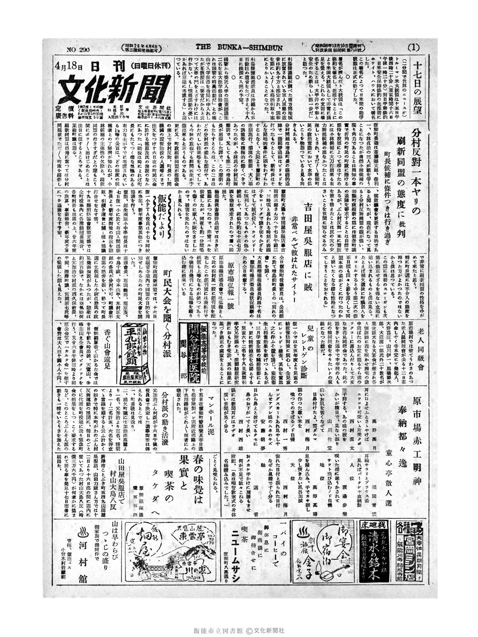 昭和27年4月18日1面 (第290号) 