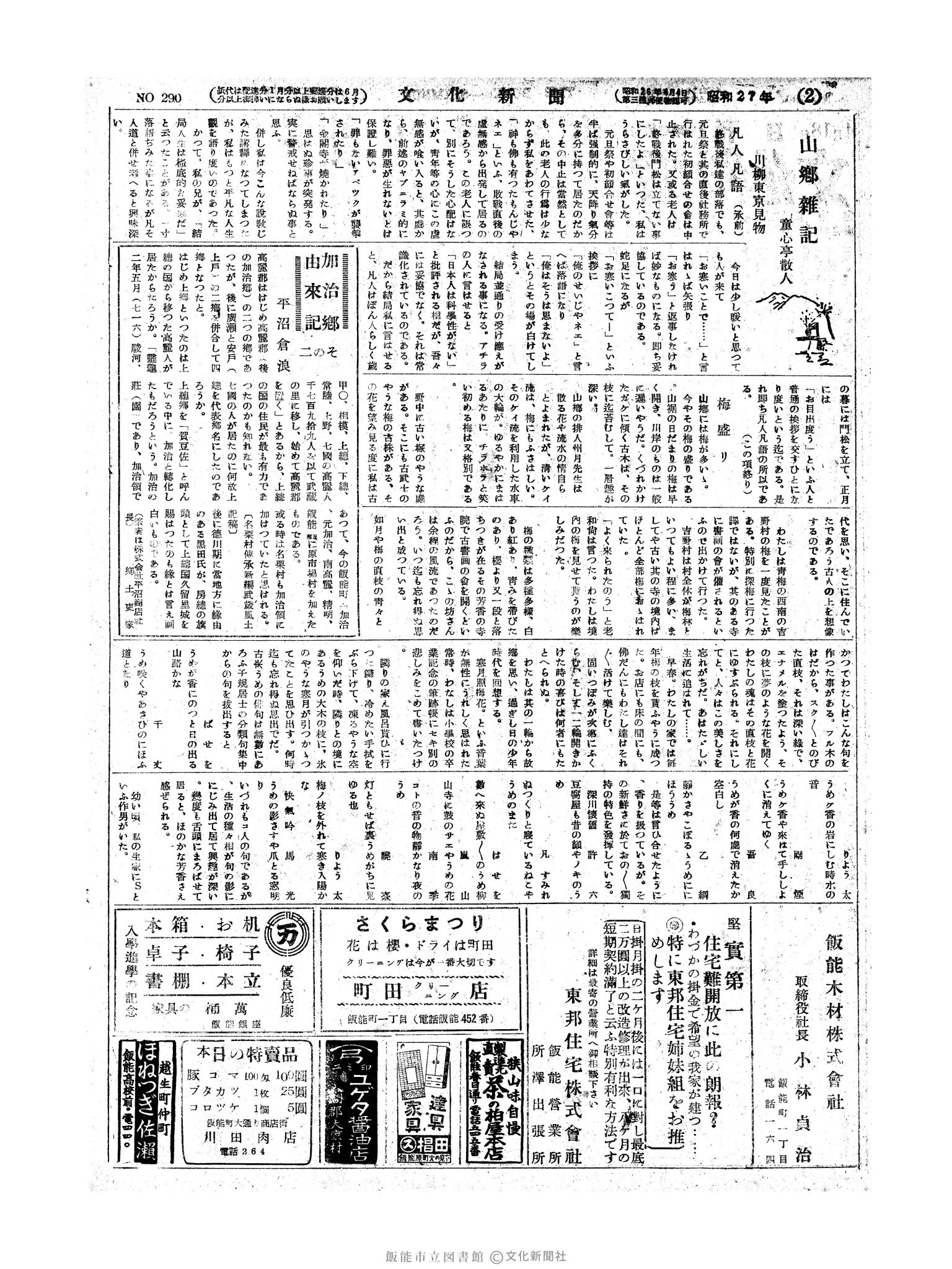 昭和27年4月18日2面 (第290号) 