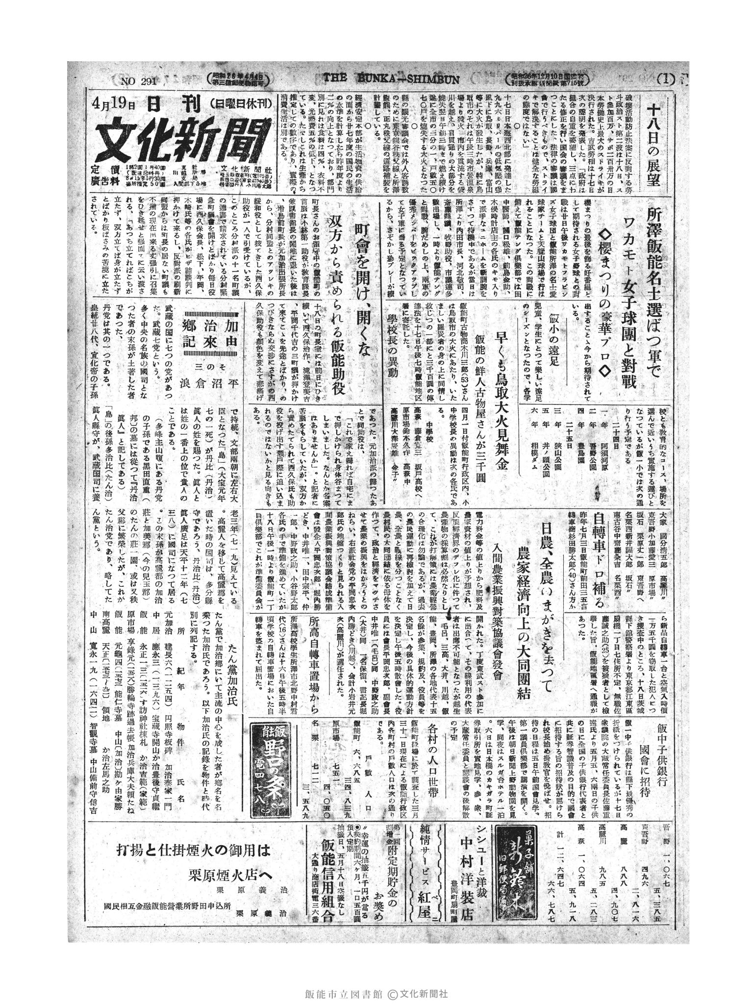 昭和27年4月19日1面 (第291号) 