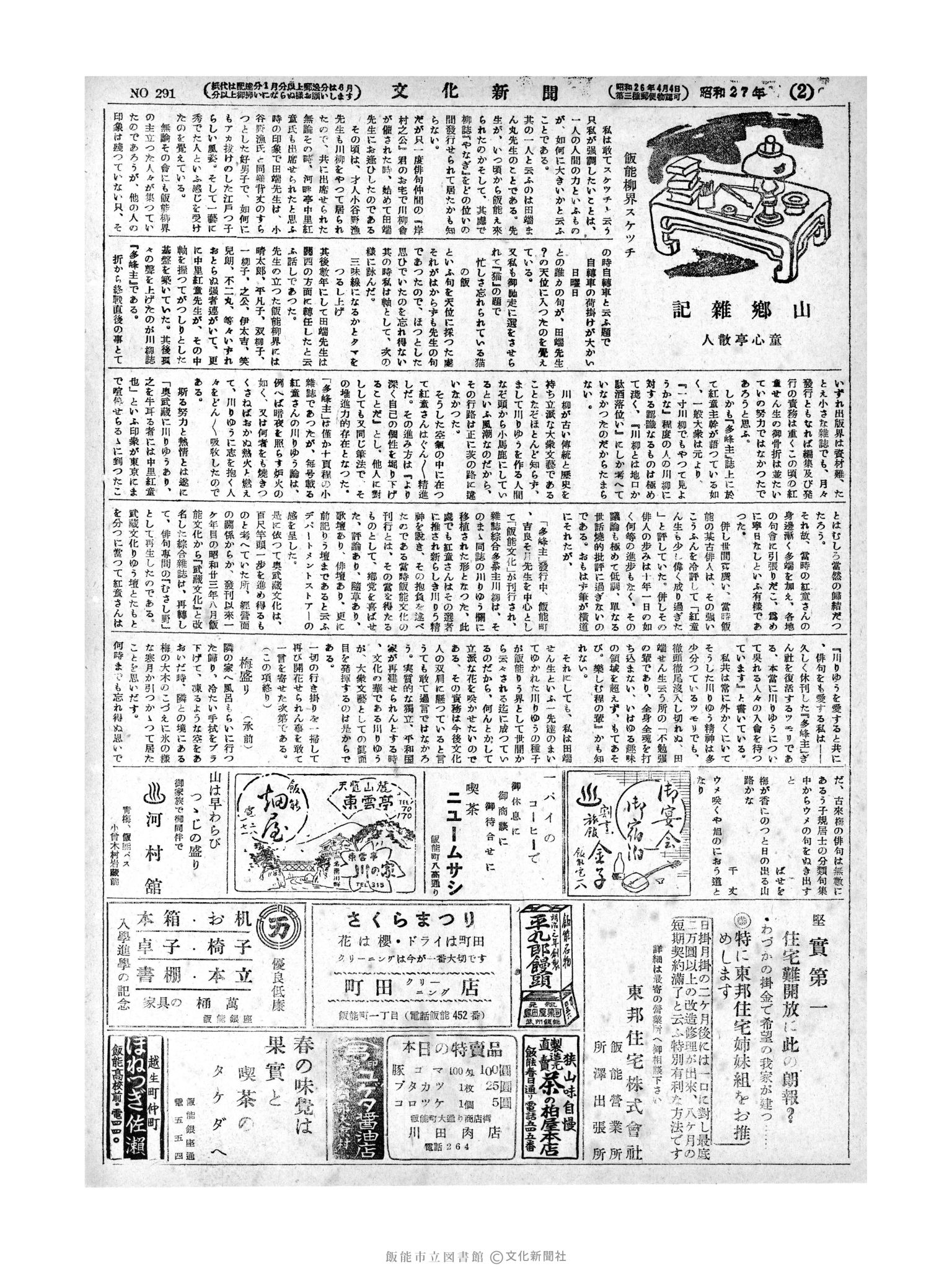 昭和27年4月19日2面 (第291号) 