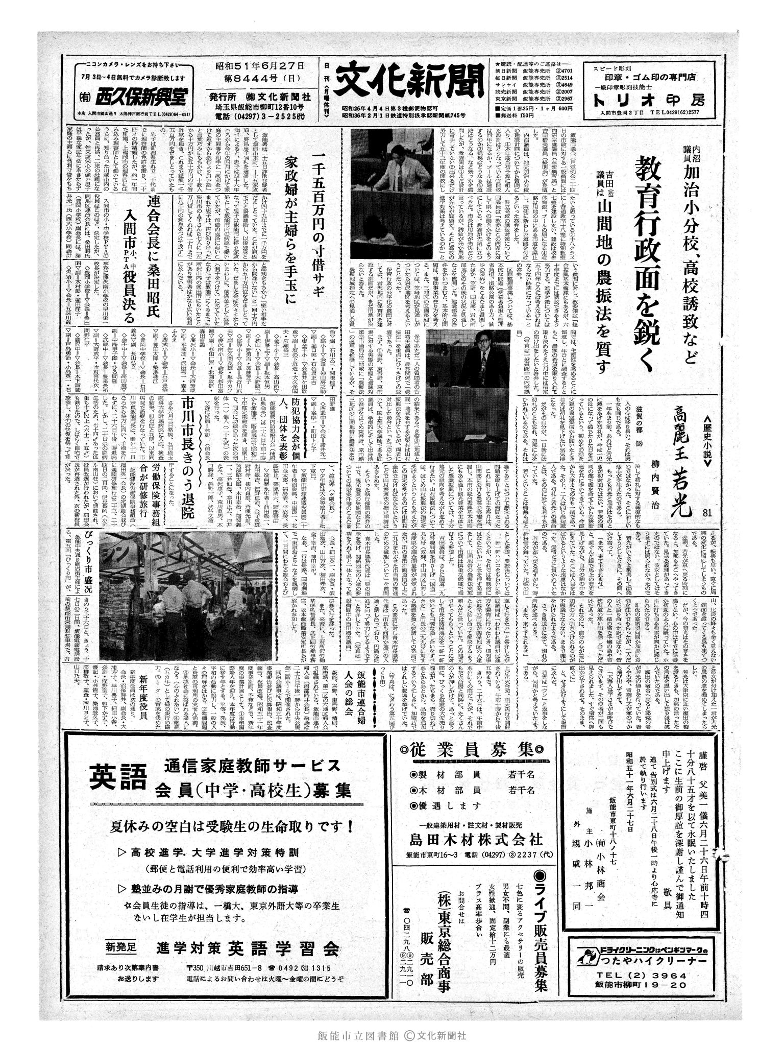 昭和51年6月27日1面 (第8444号) 