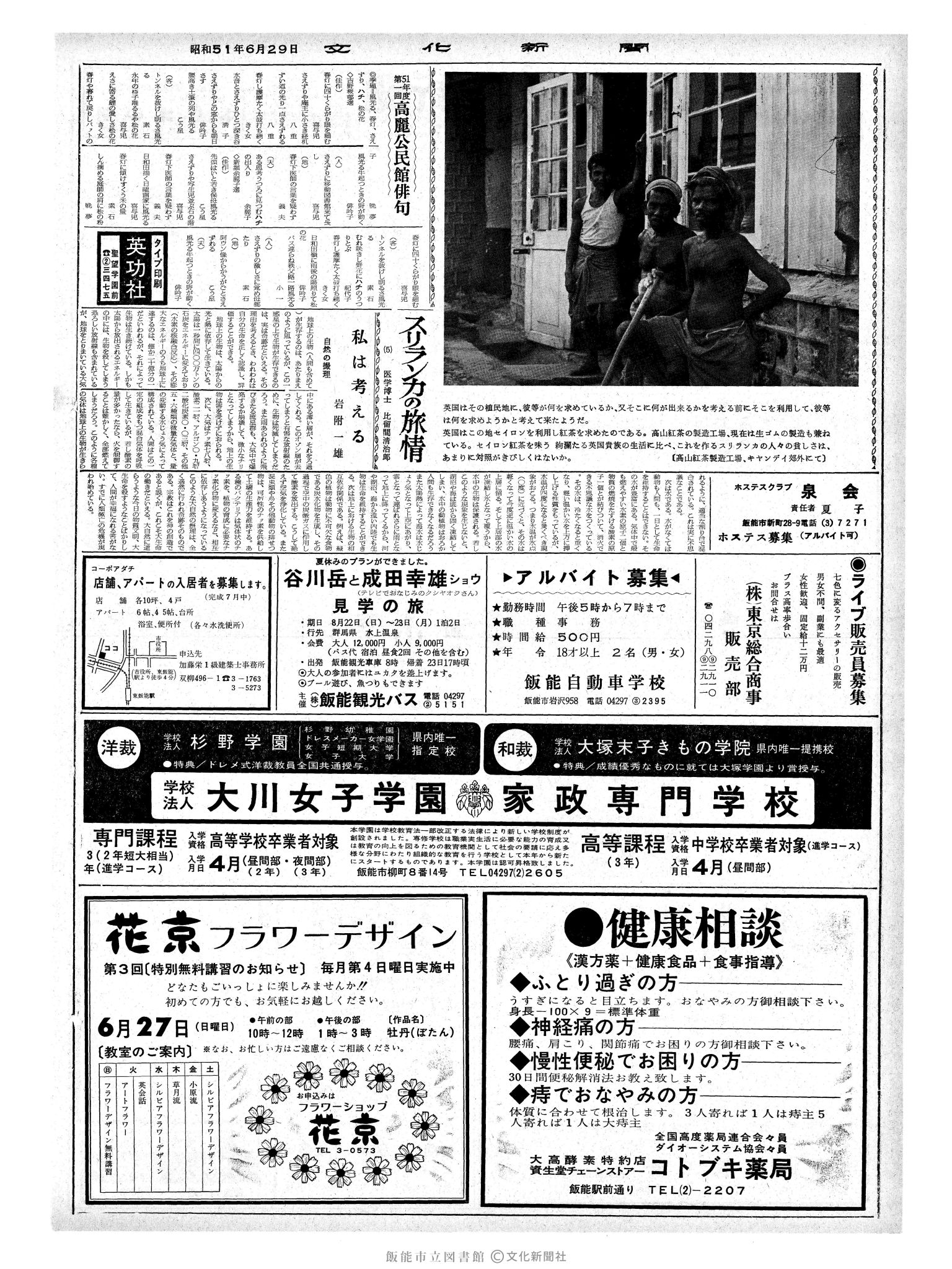 昭和51年6月29日2面 (第8445号) 