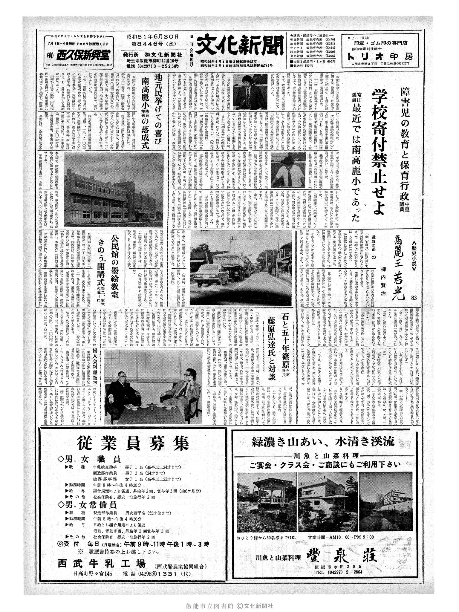 昭和51年6月30日1面 (第8446号) 