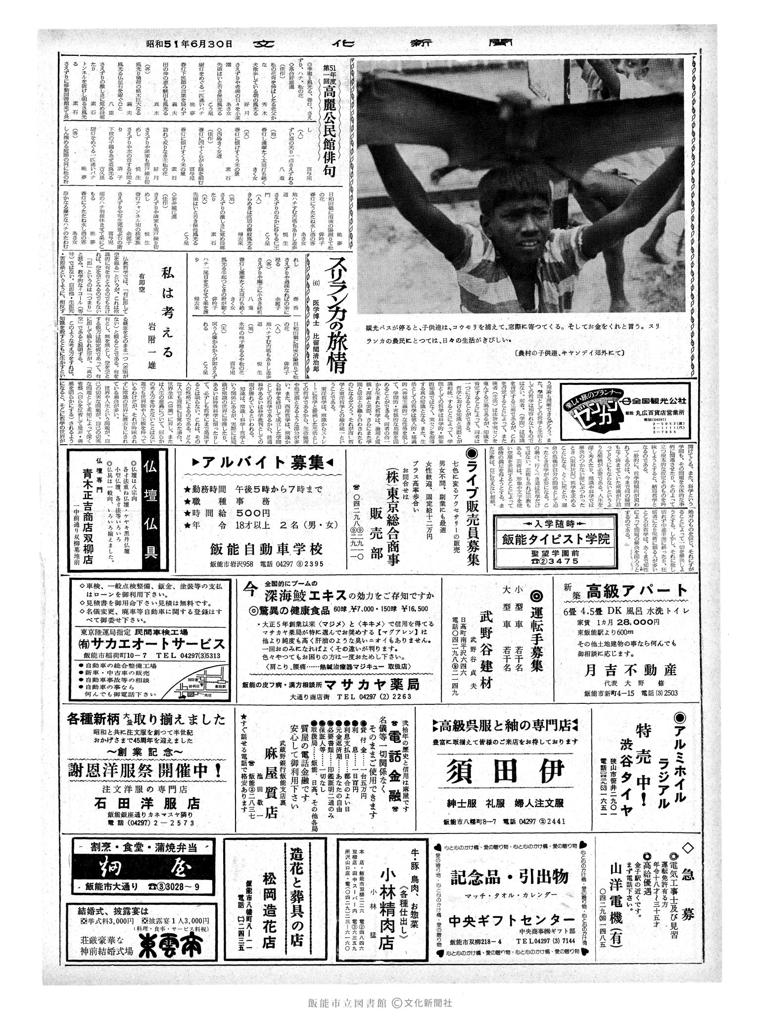 昭和51年6月30日2面 (第8446号) 