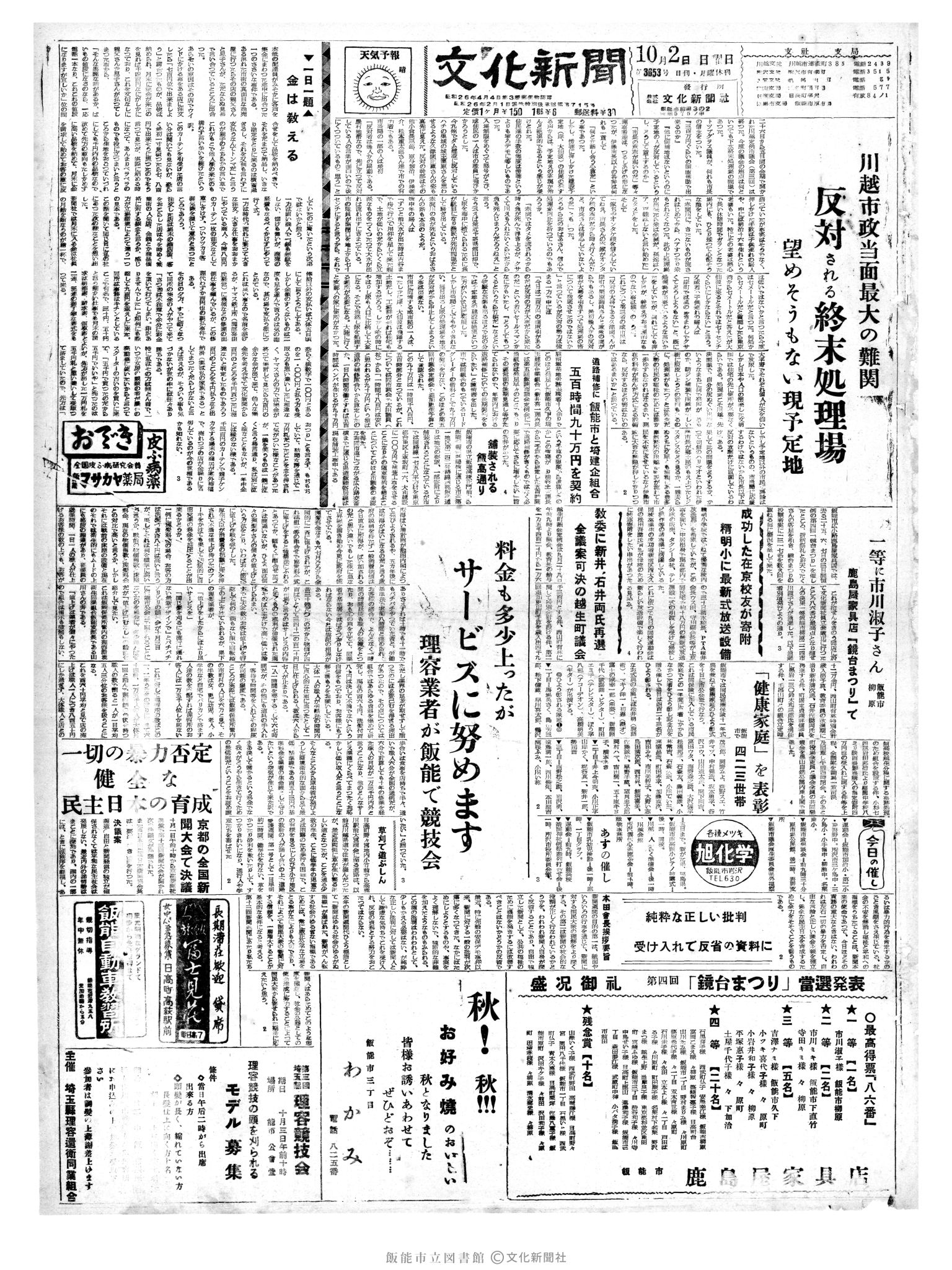 昭和35年10月2日1面 (第3653号) 