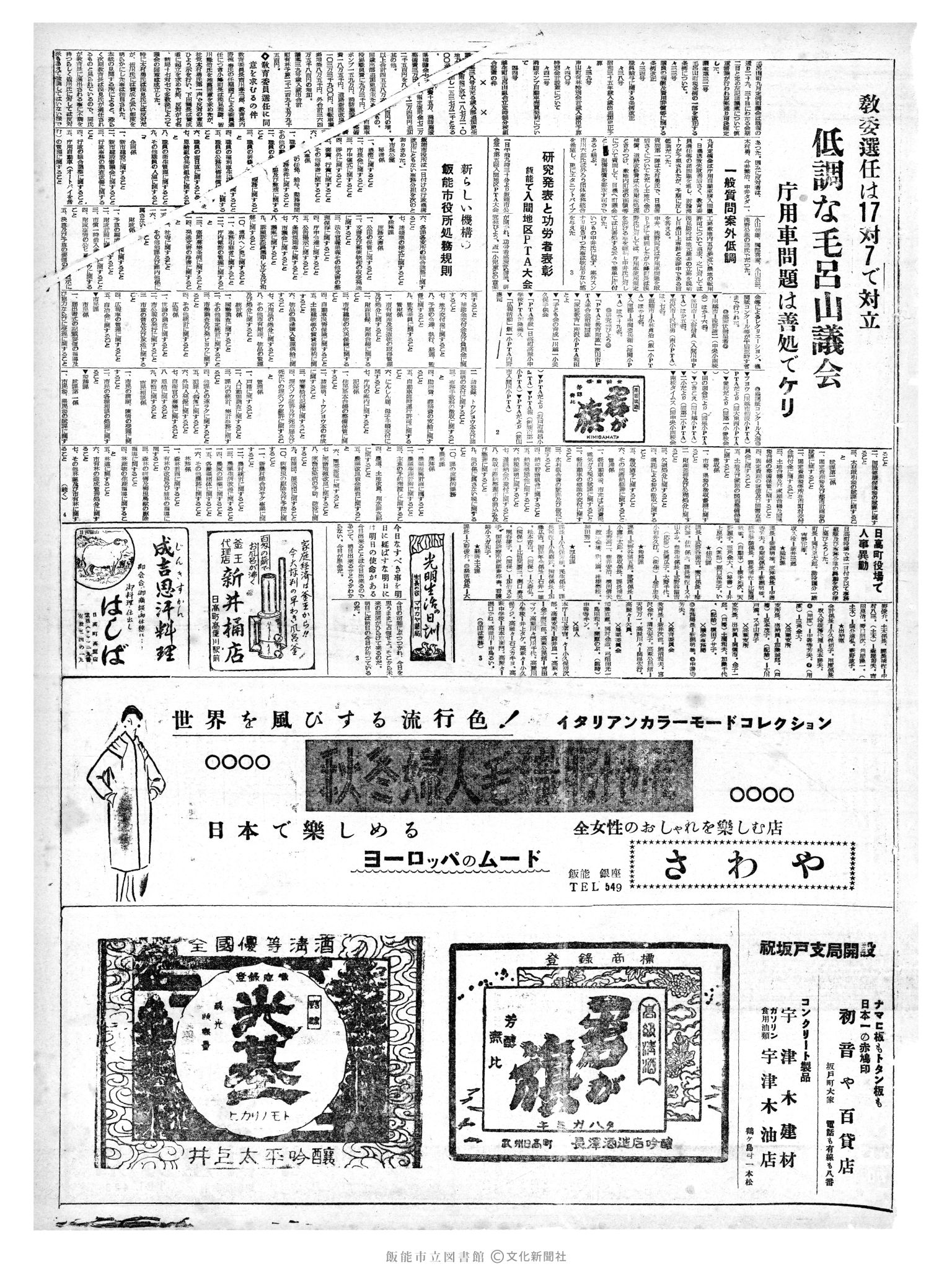 昭和35年10月2日3面 (第3653号) 