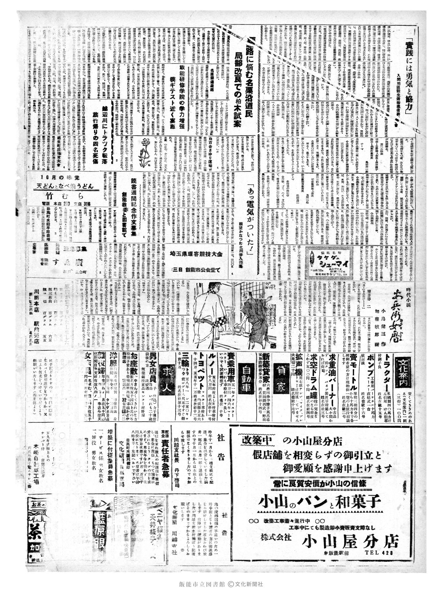 昭和35年10月2日4面 (第3653号) 