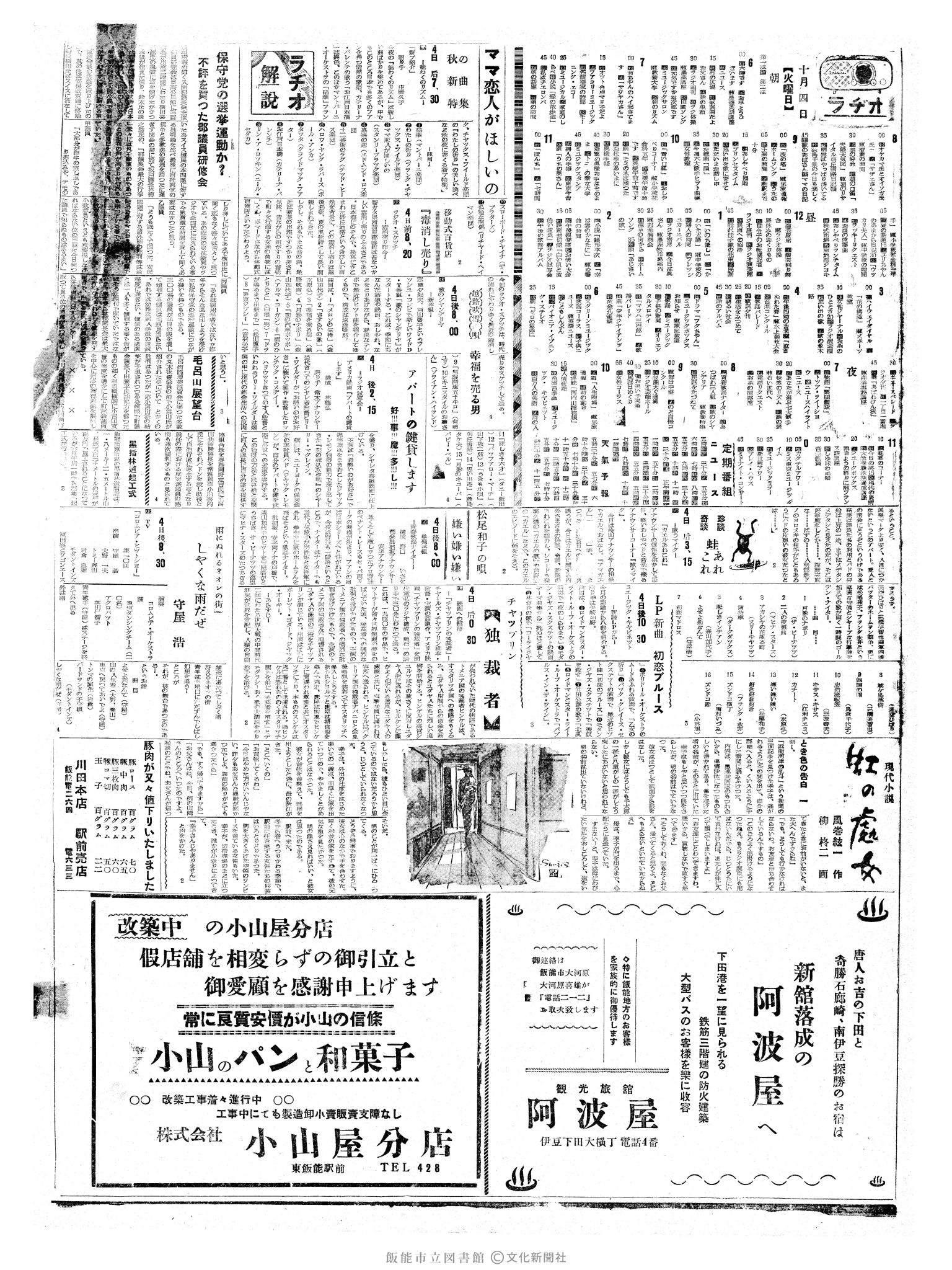 昭和35年10月4日2面 (第3654号) 