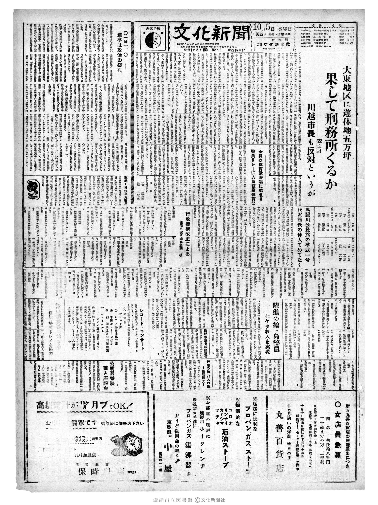 昭和35年10月5日1面 (第3655号) 