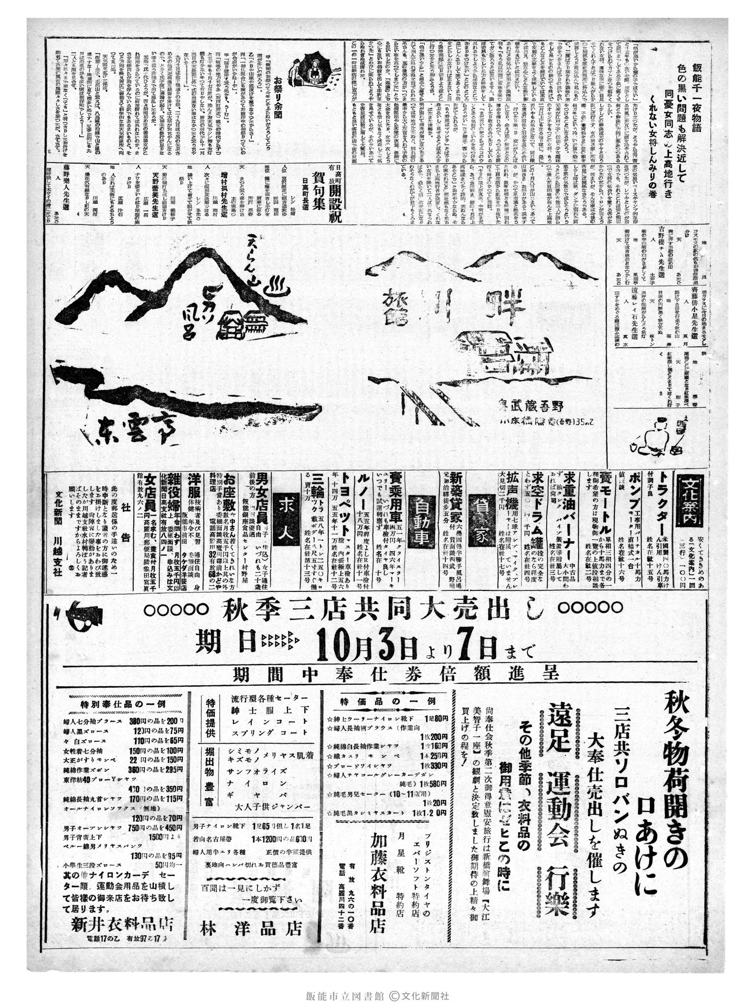 昭和35年10月5日3面 (第3655号) 