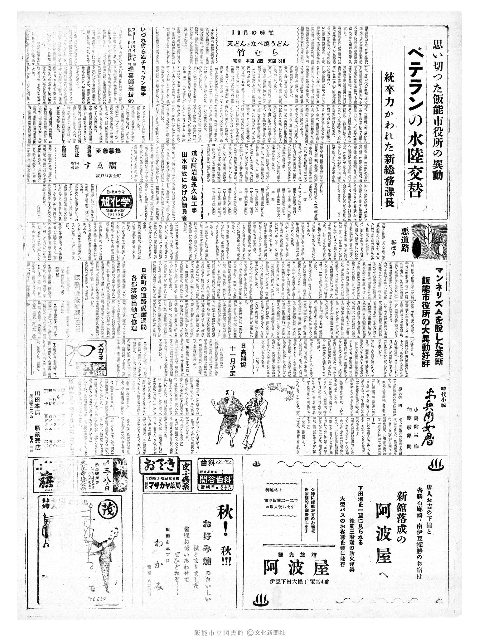 昭和35年10月5日4面 (第3655号) 