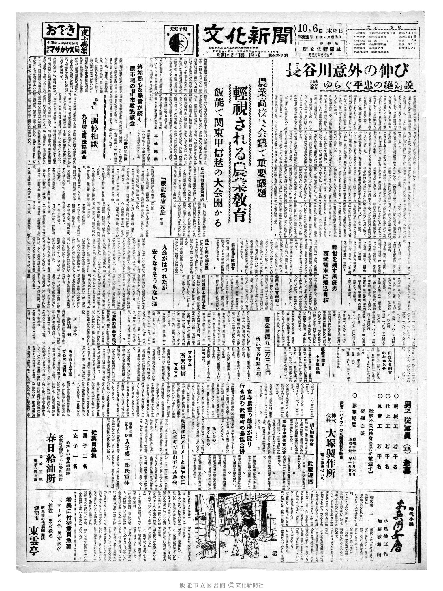 昭和35年10月6日1面 (第3656号) 