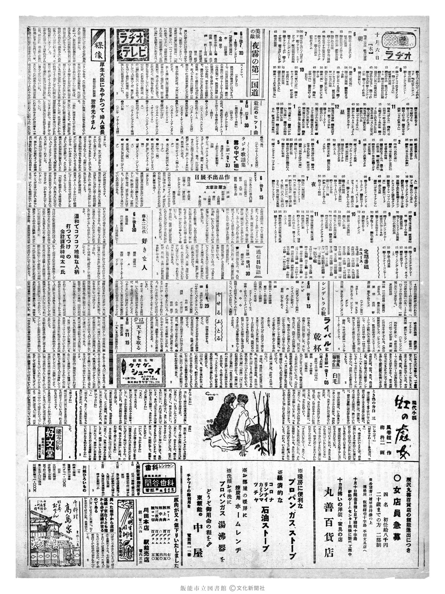 昭和35年10月6日2面 (第3656号) 