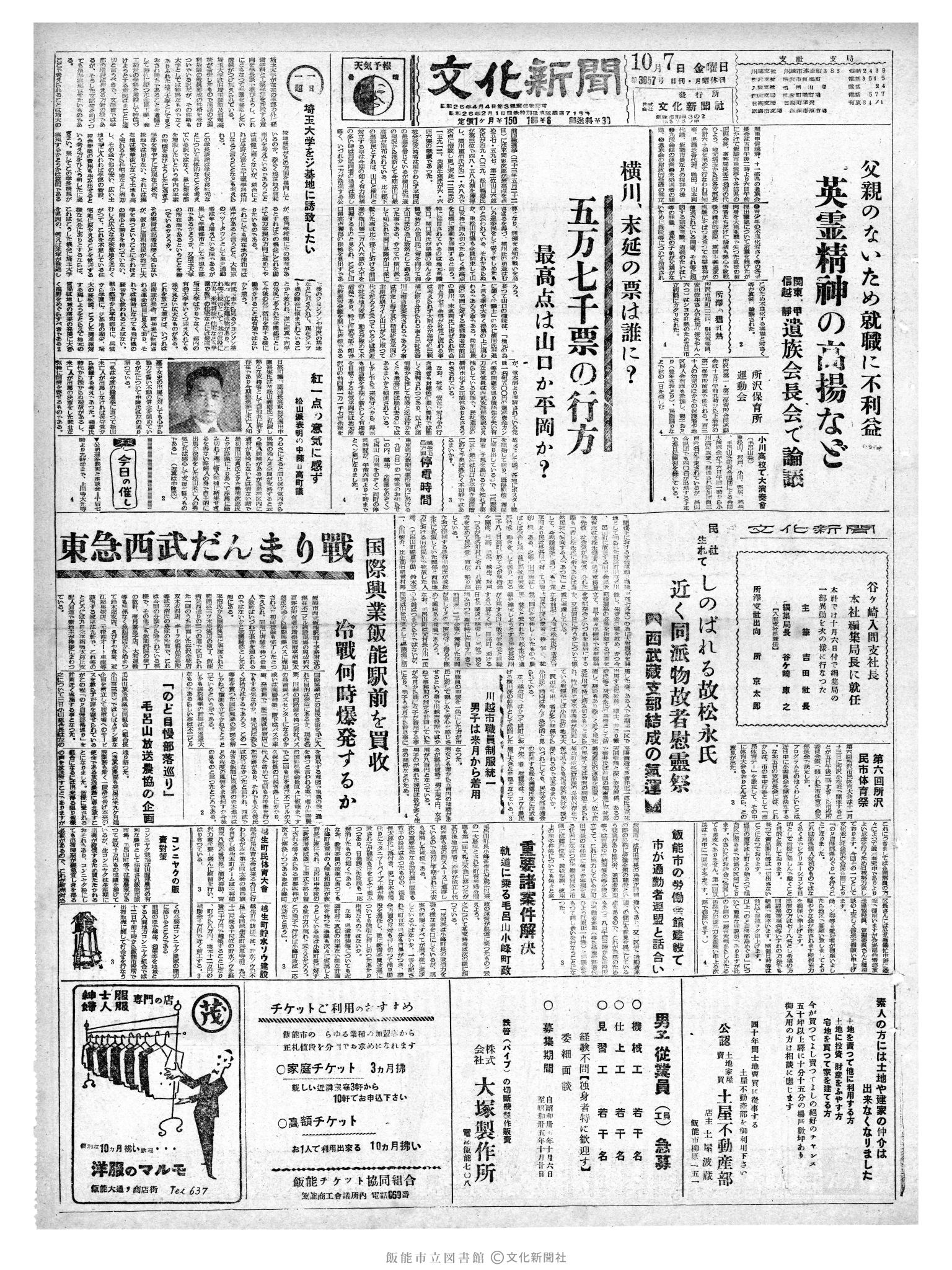 昭和35年10月7日1面 (第3657号) 