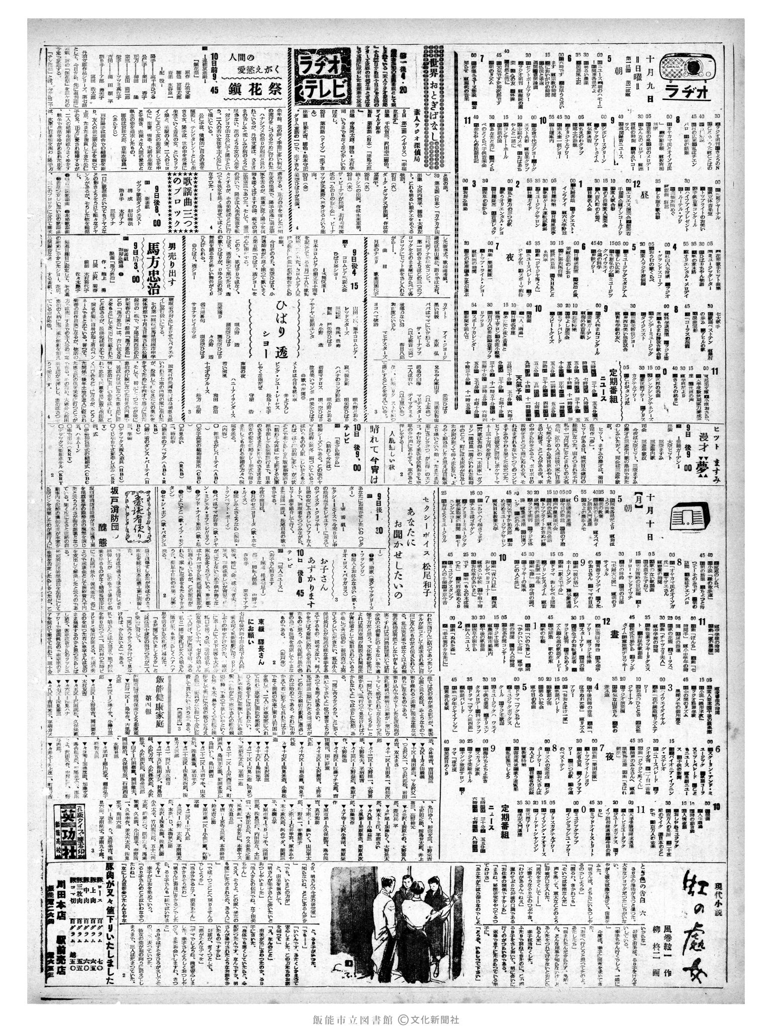 昭和35年10月9日2面 (第3659号) 