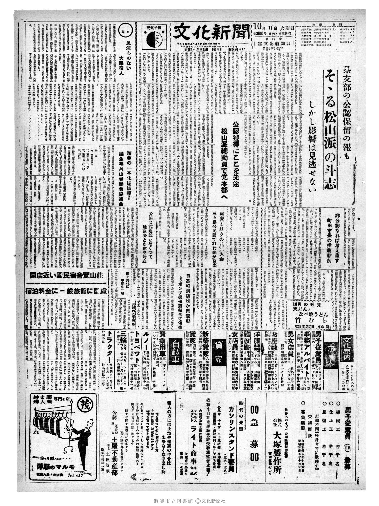 昭和35年10月11日1面 (第3660号) 