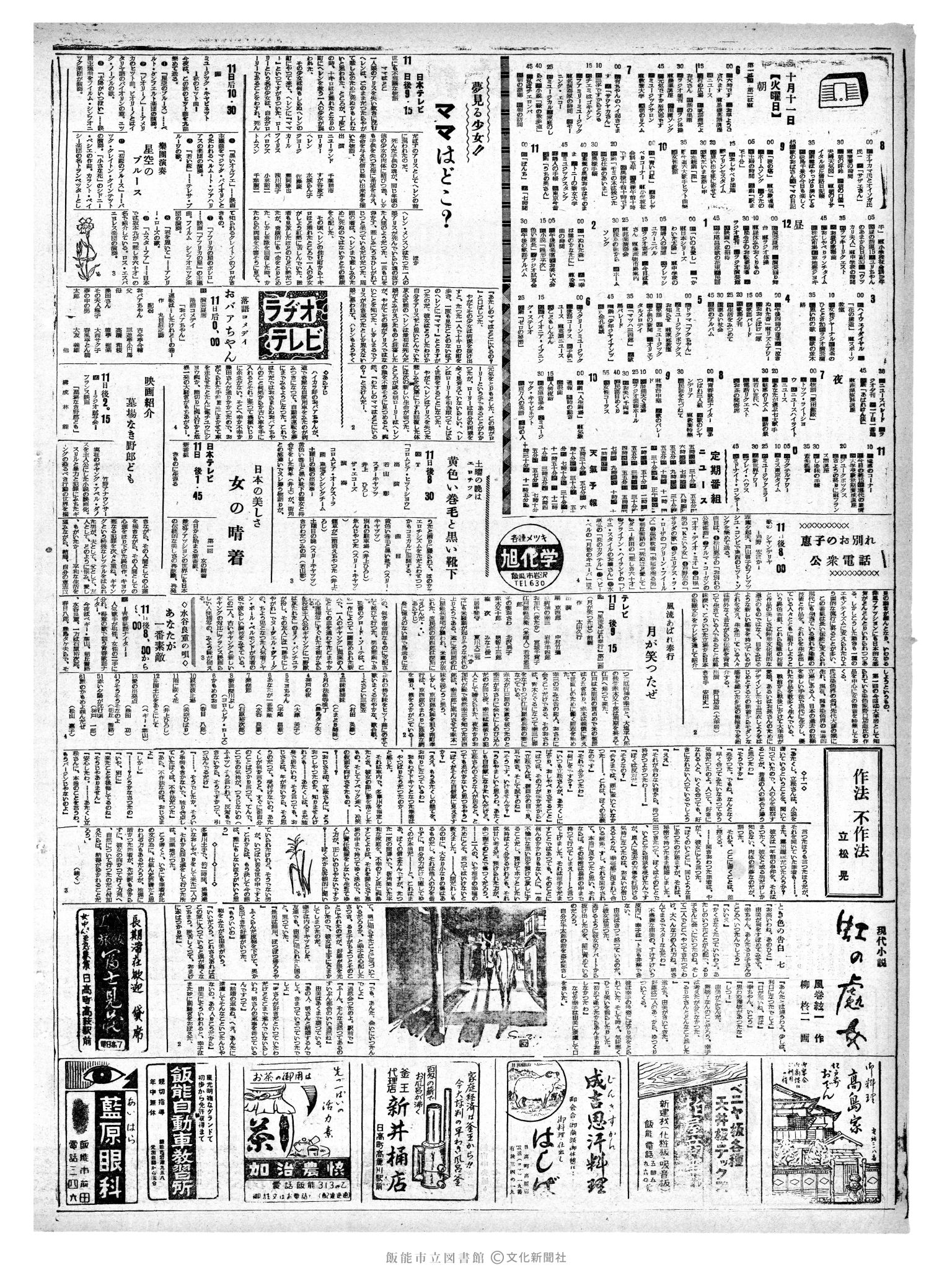 昭和35年10月11日2面 (第3660号) 