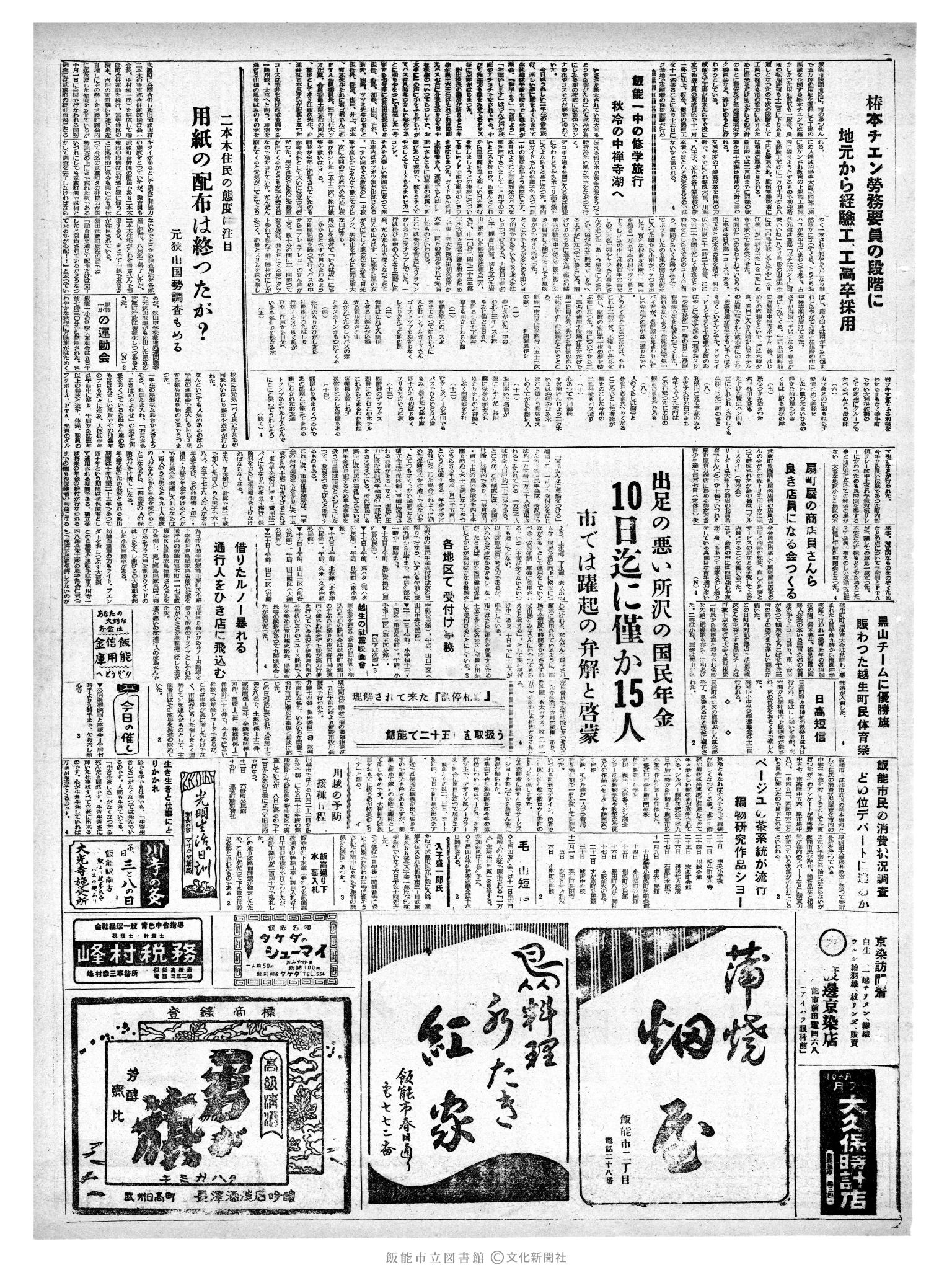 昭和35年10月11日3面 (第3660号) 