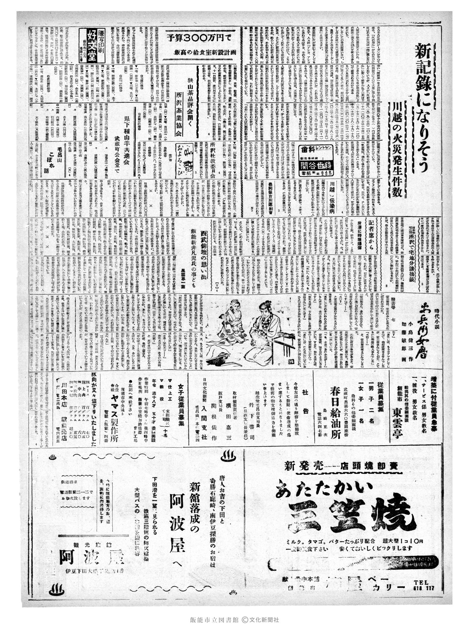 昭和35年10月11日4面 (第3660号) 