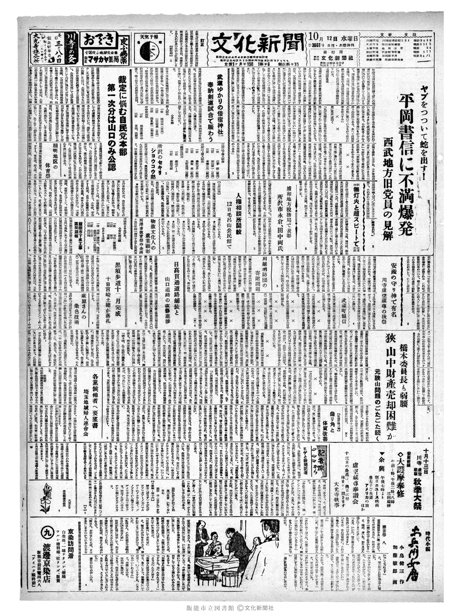 昭和35年10月12日1面 (第3661号) 