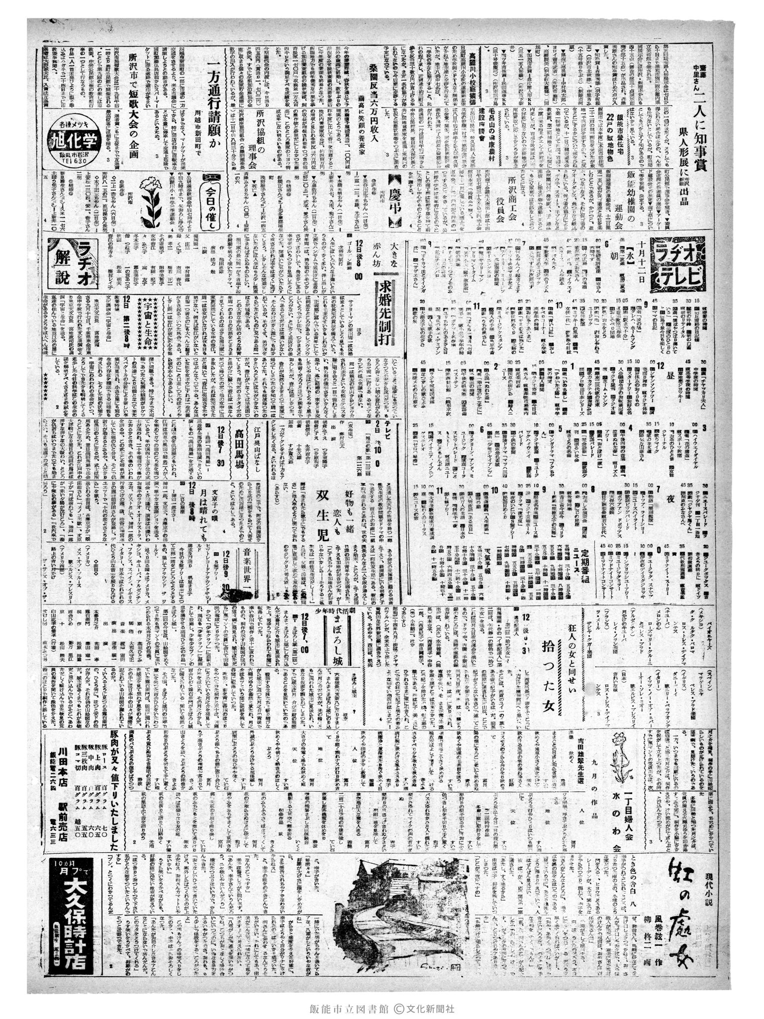 昭和35年10月12日2面 (第3661号) 