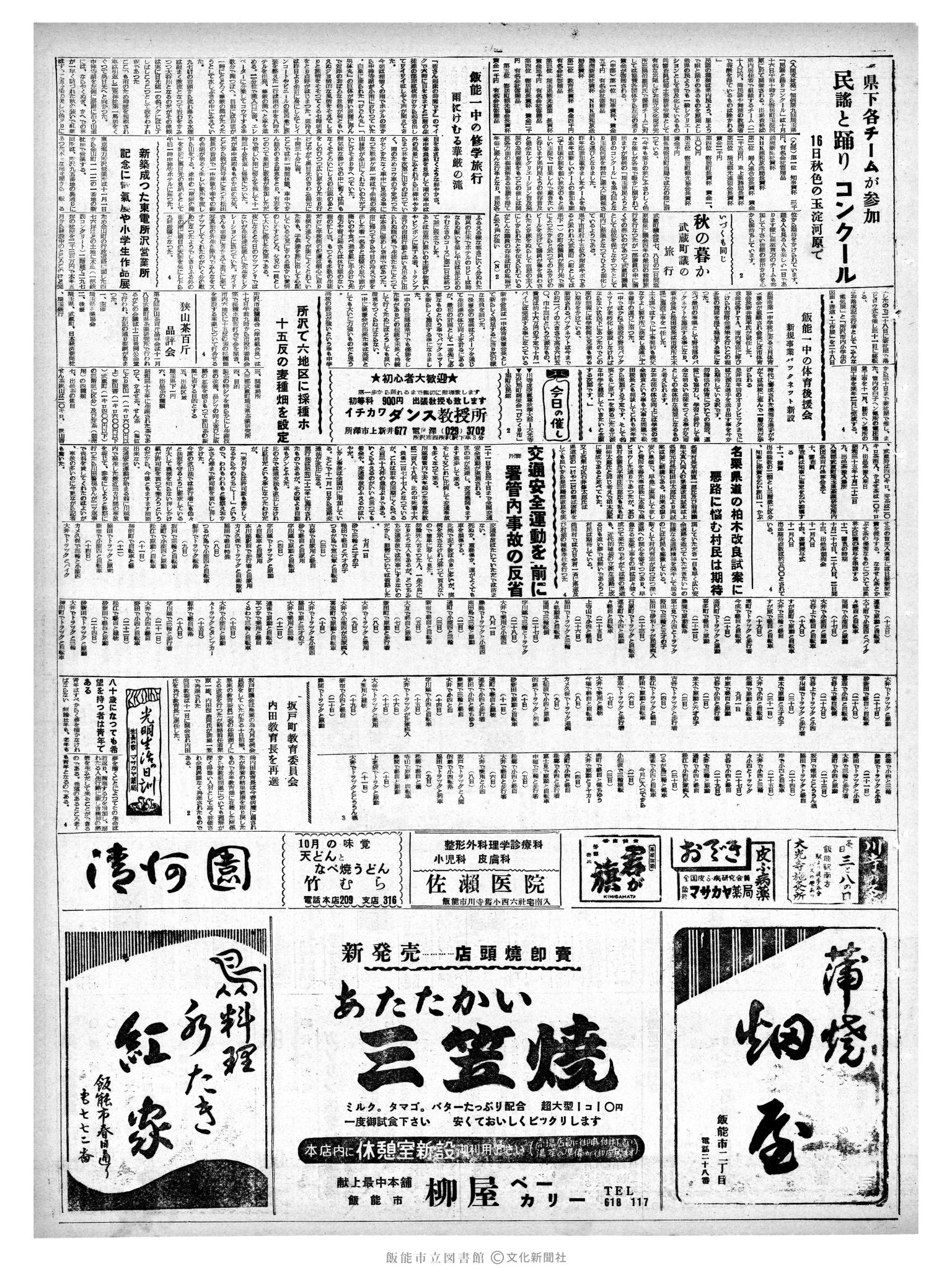 昭和35年10月13日3面 (第3662号) 