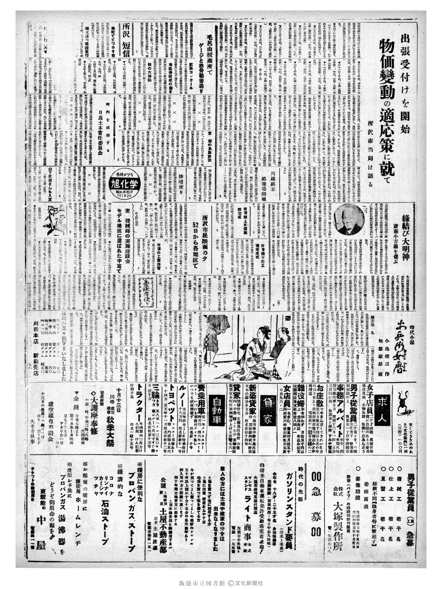 昭和35年10月13日4面 (第3662号) 