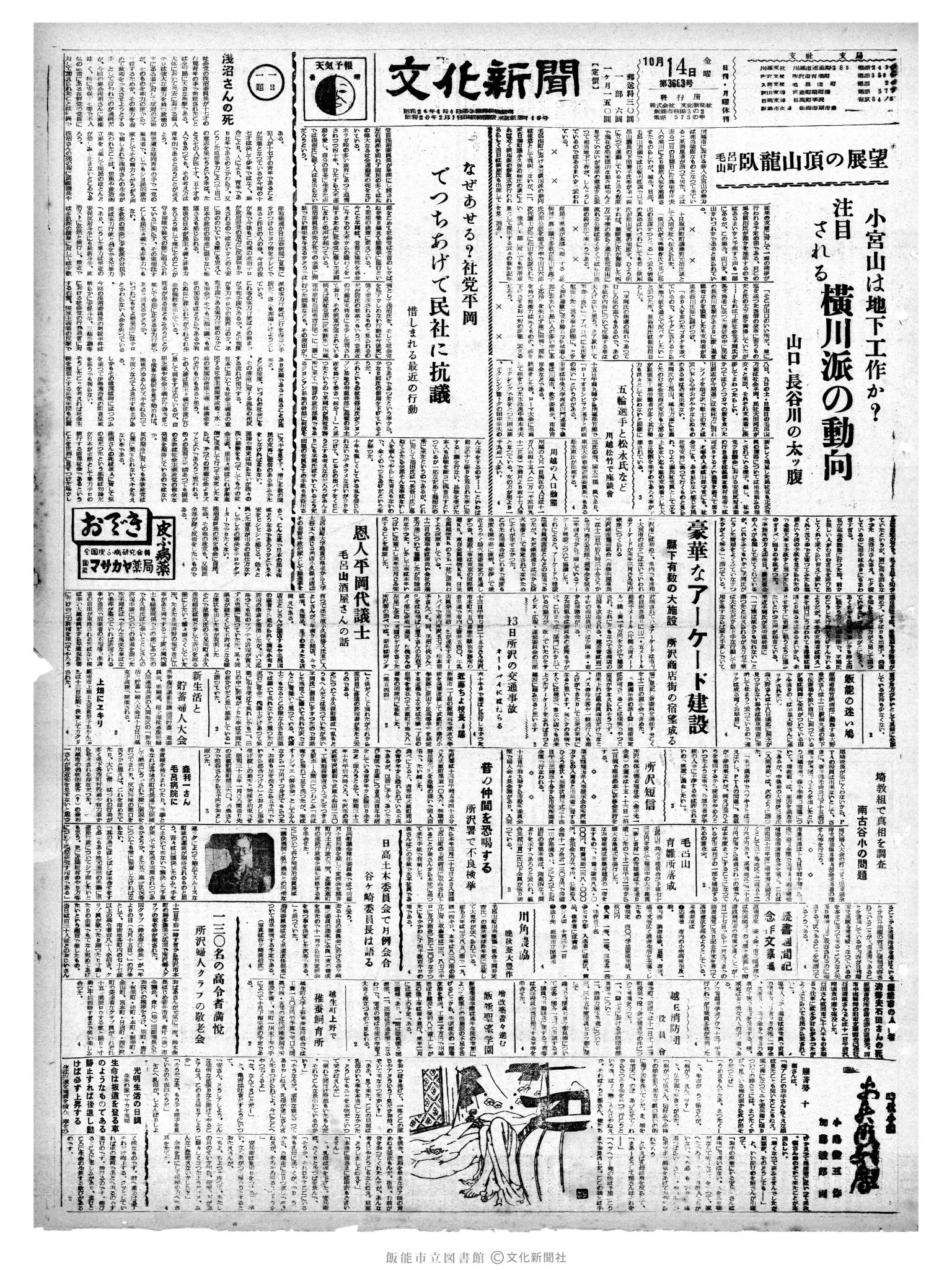 昭和35年10月14日1面 (第3663号) 