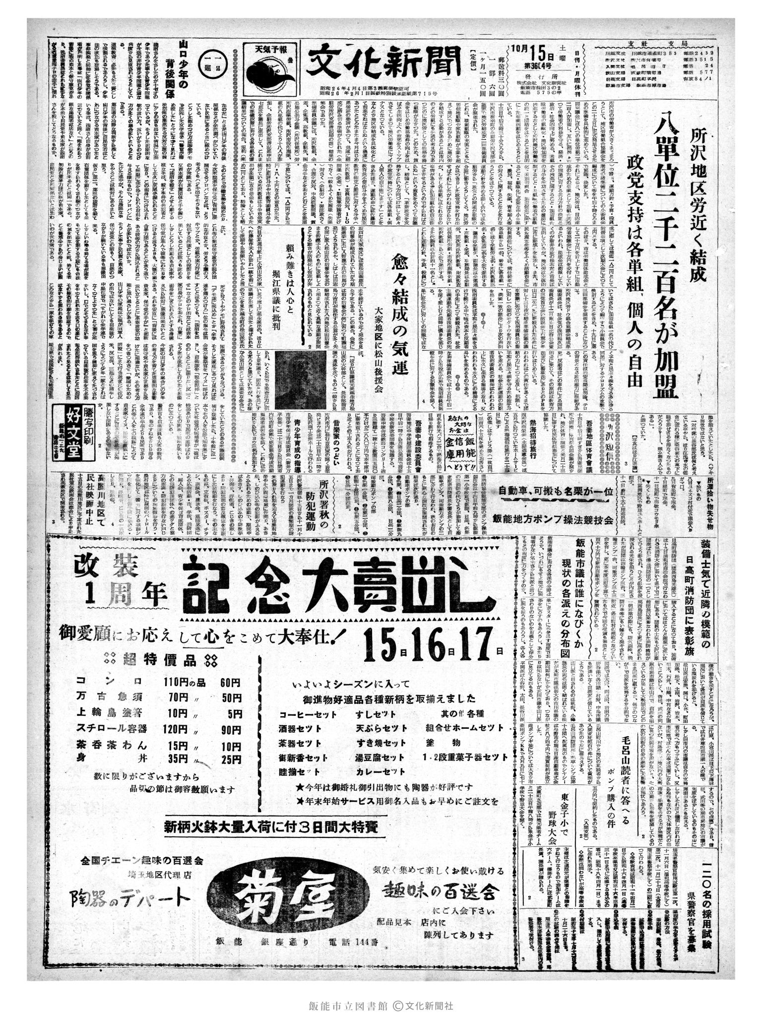 昭和35年10月15日1面 (第3664号) 