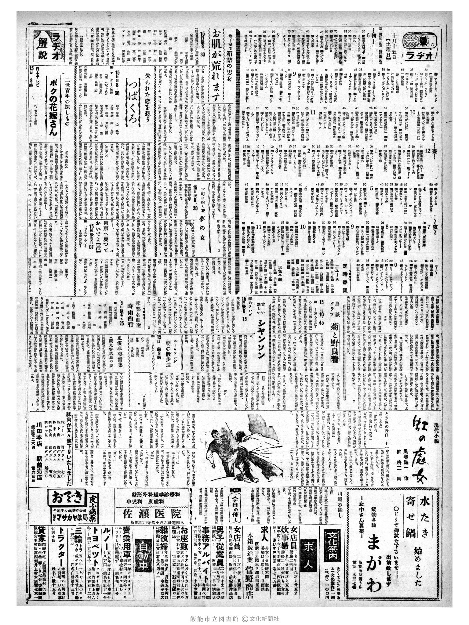 昭和35年10月15日2面 (第3664号) 