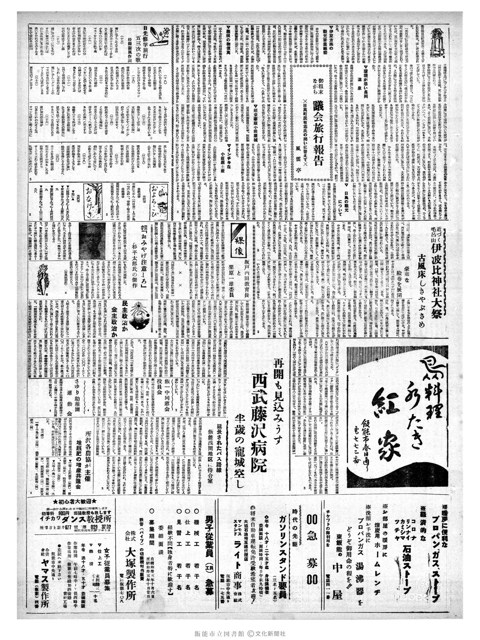 昭和35年10月15日3面 (第3664号) 