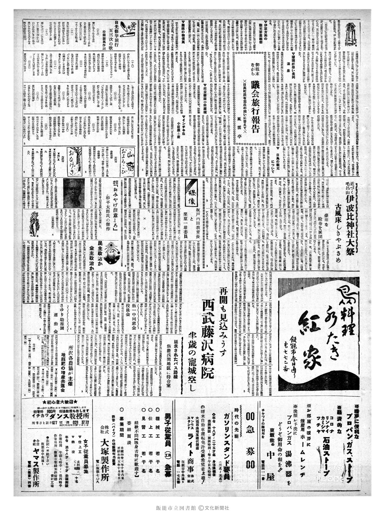 昭和35年10月15日3面 (第3664号) 