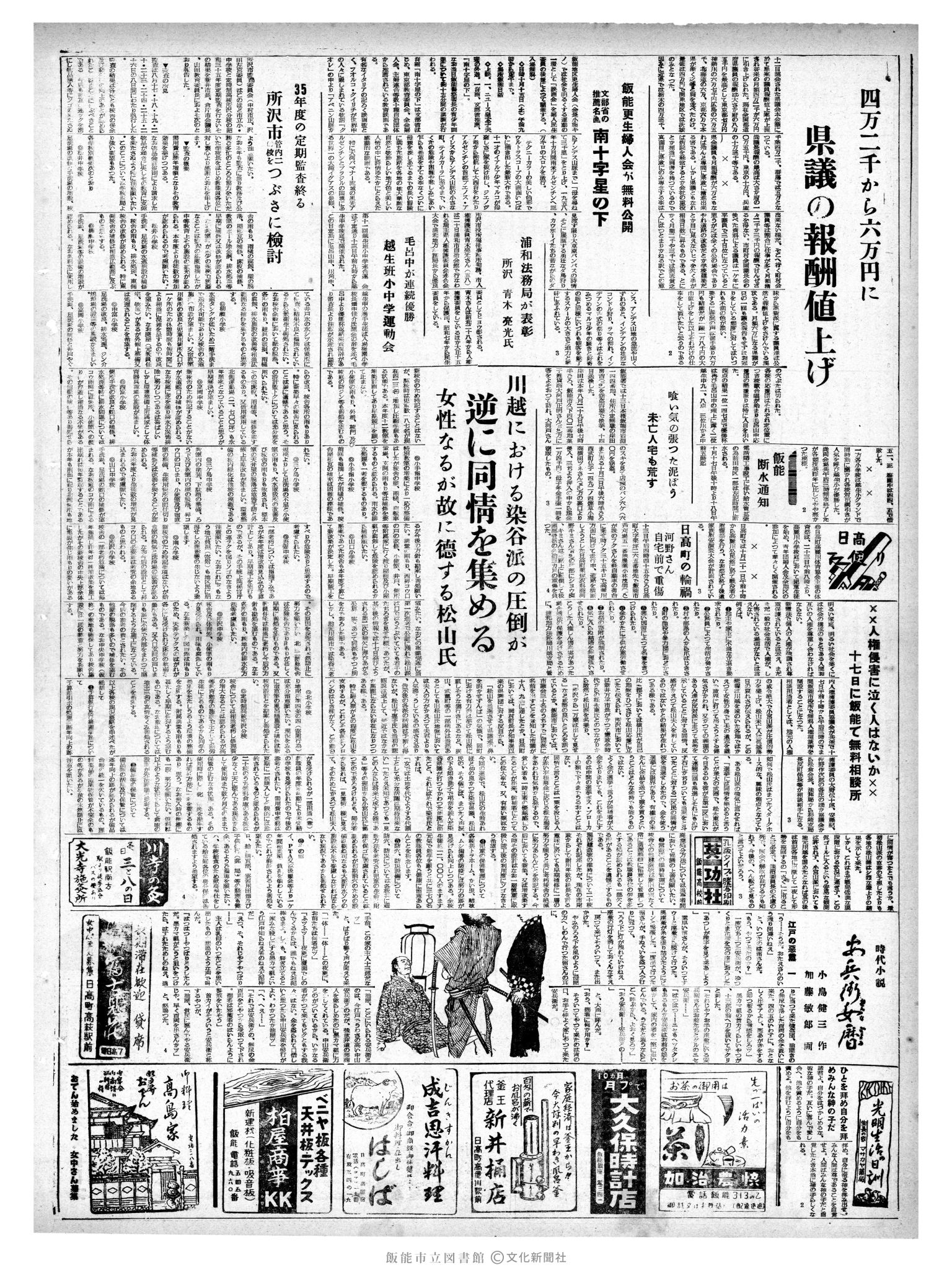 昭和35年10月15日4面 (第3664号) 