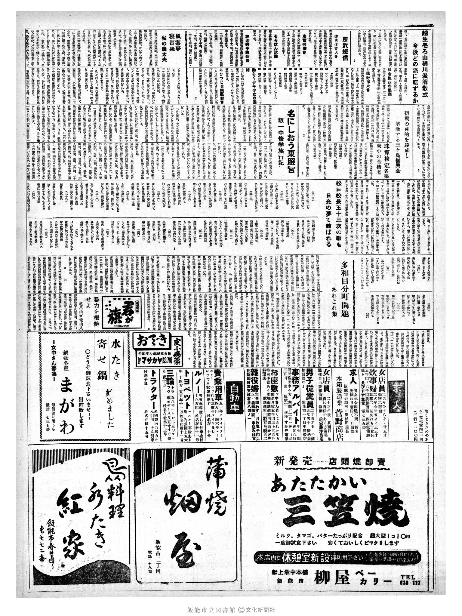 昭和35年10月16日3面 (第3665号) 