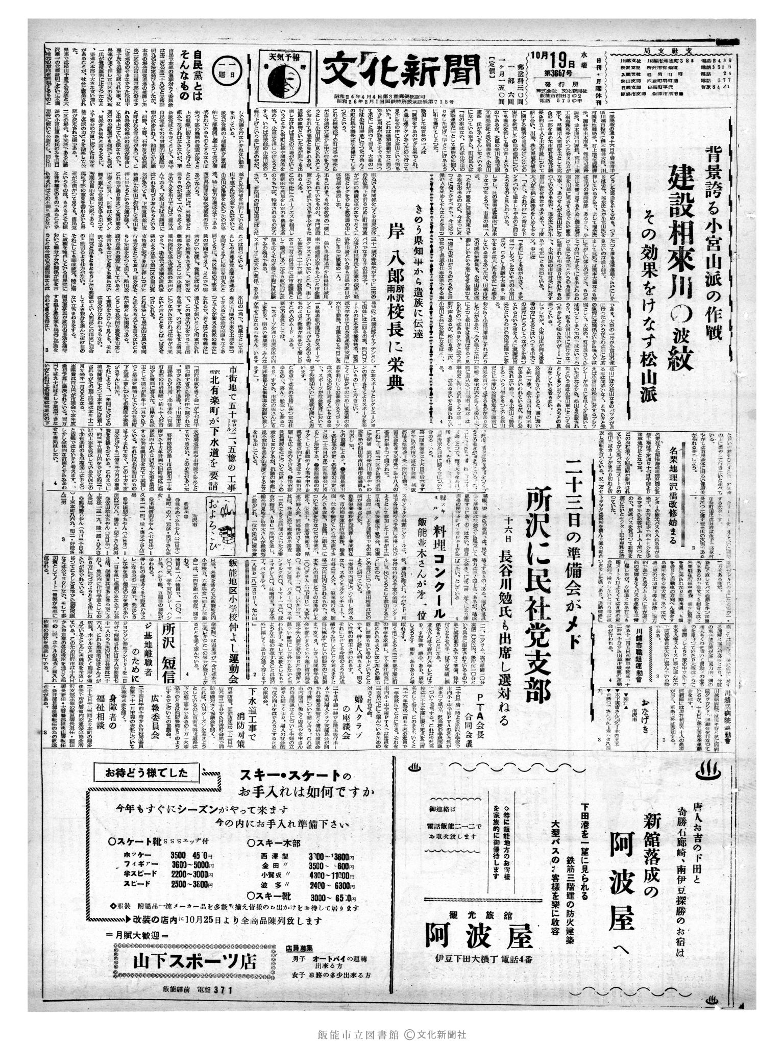 昭和35年10月19日1面 (第3667号) 