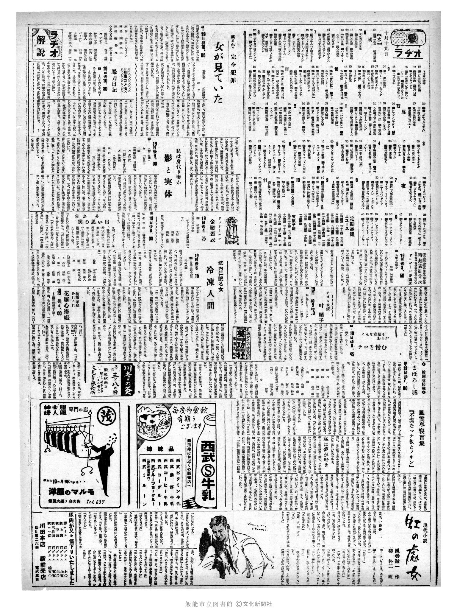 昭和35年10月19日2面 (第3667号) 