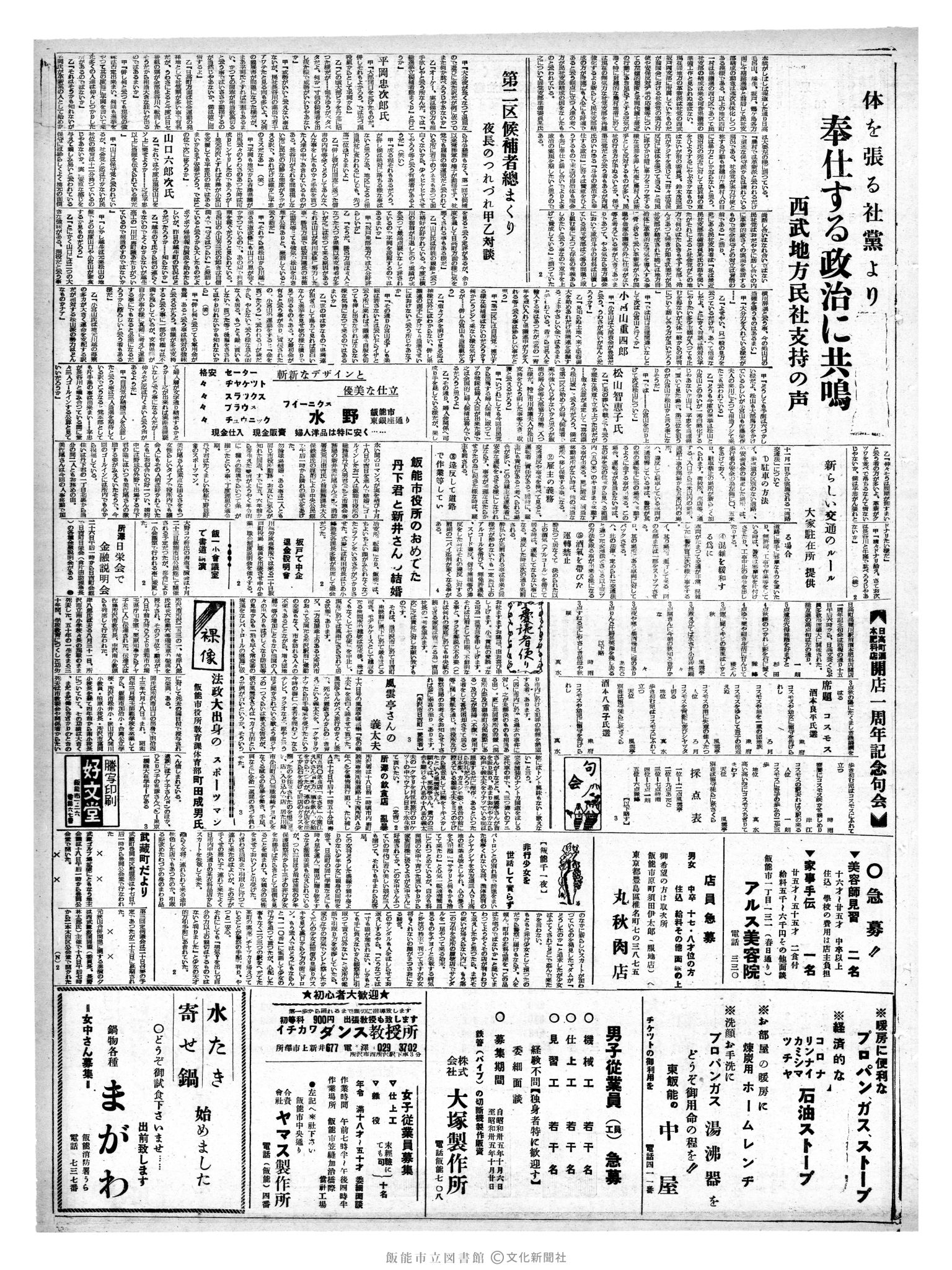 昭和35年10月19日3面 (第3667号) 