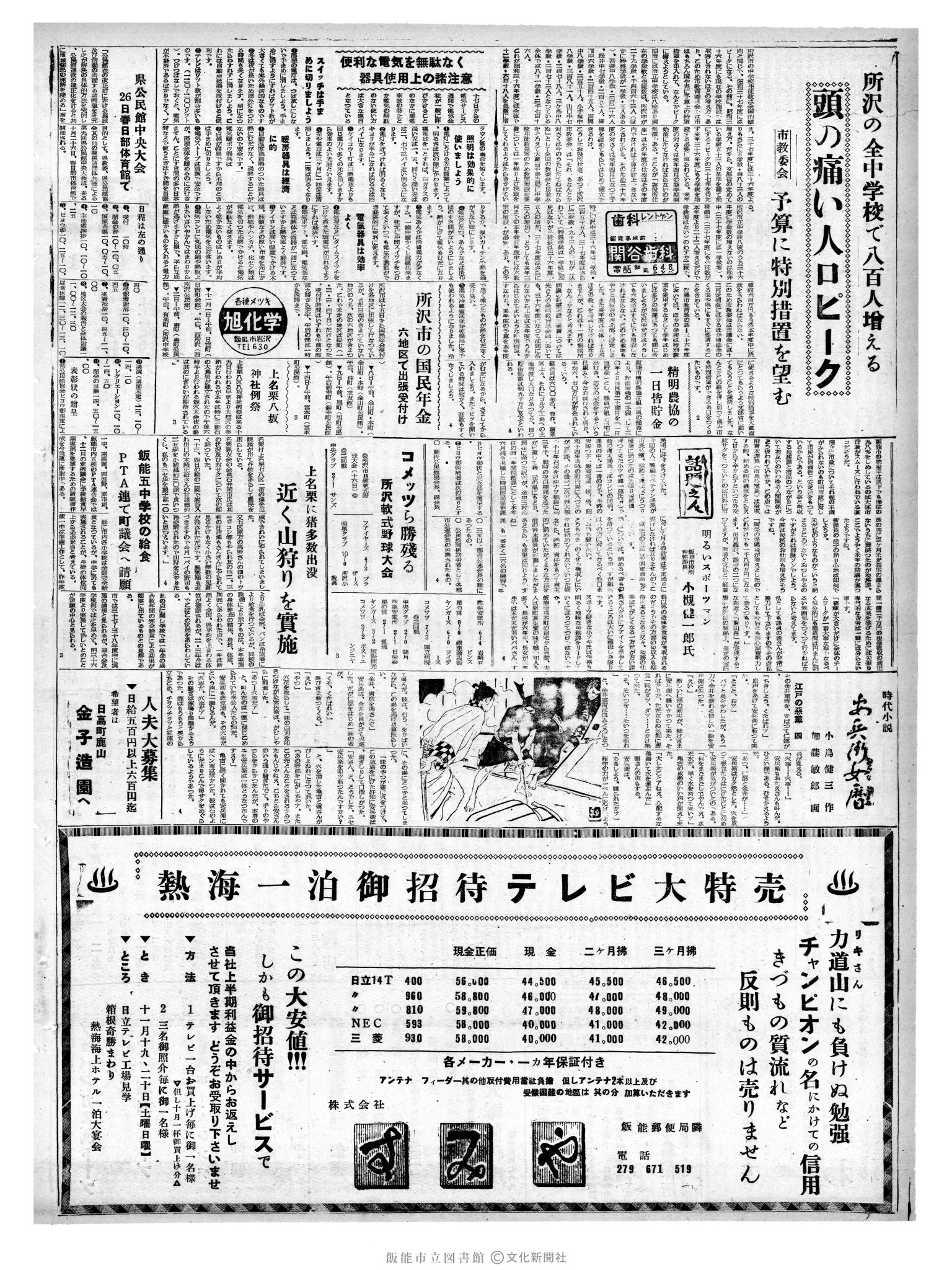 昭和35年10月19日4面 (第3667号) 