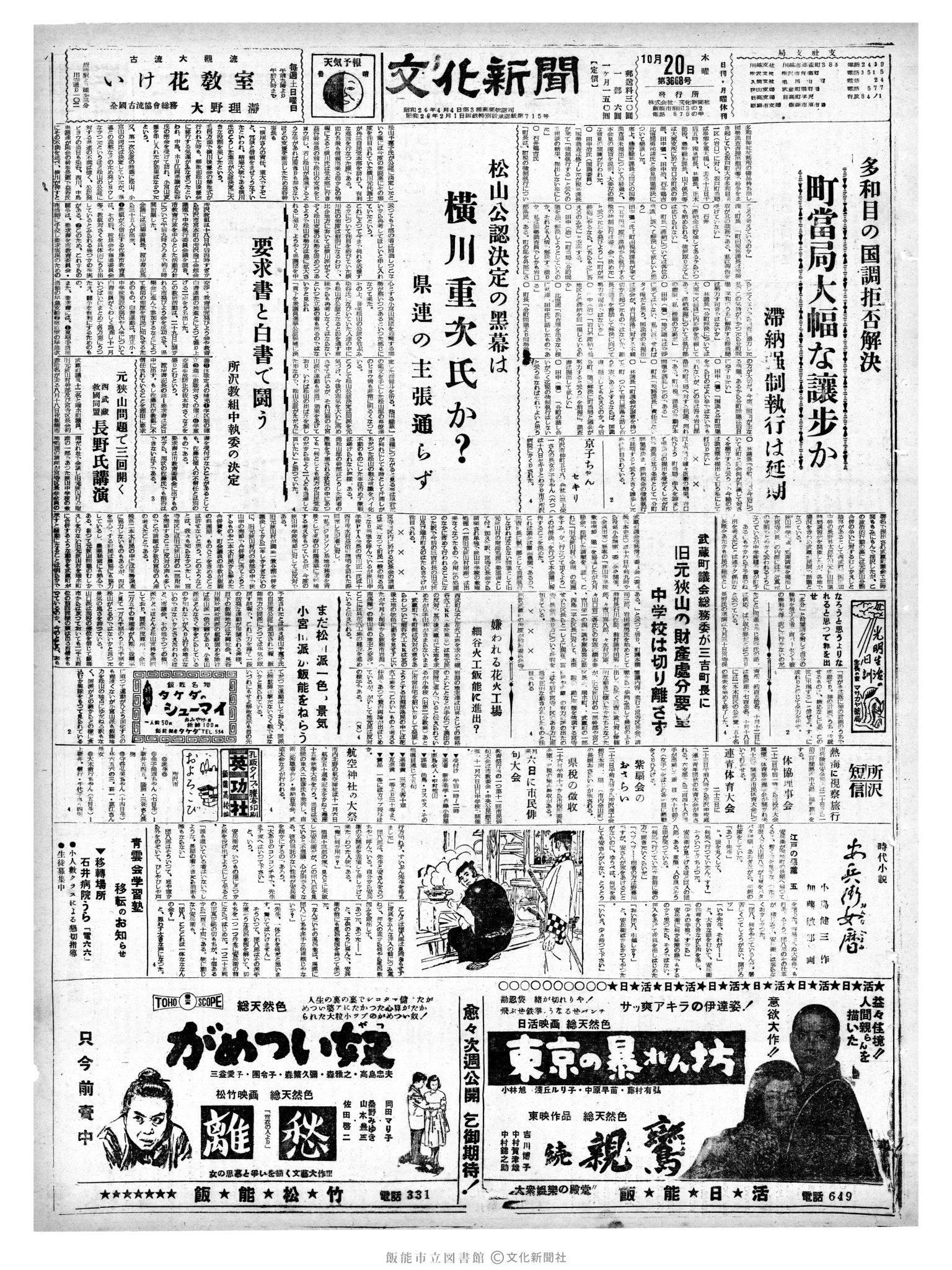 昭和35年10月20日1面 (第3668号) 