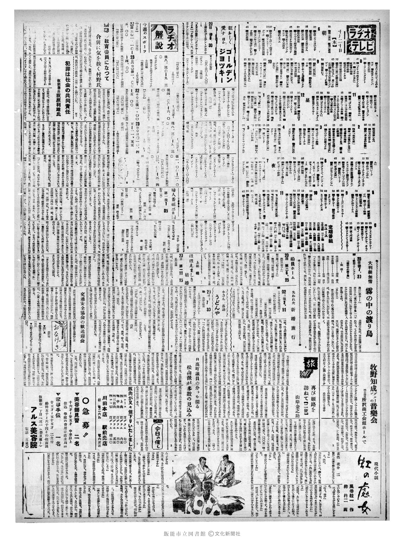 昭和35年10月20日2面 (第3668号) 