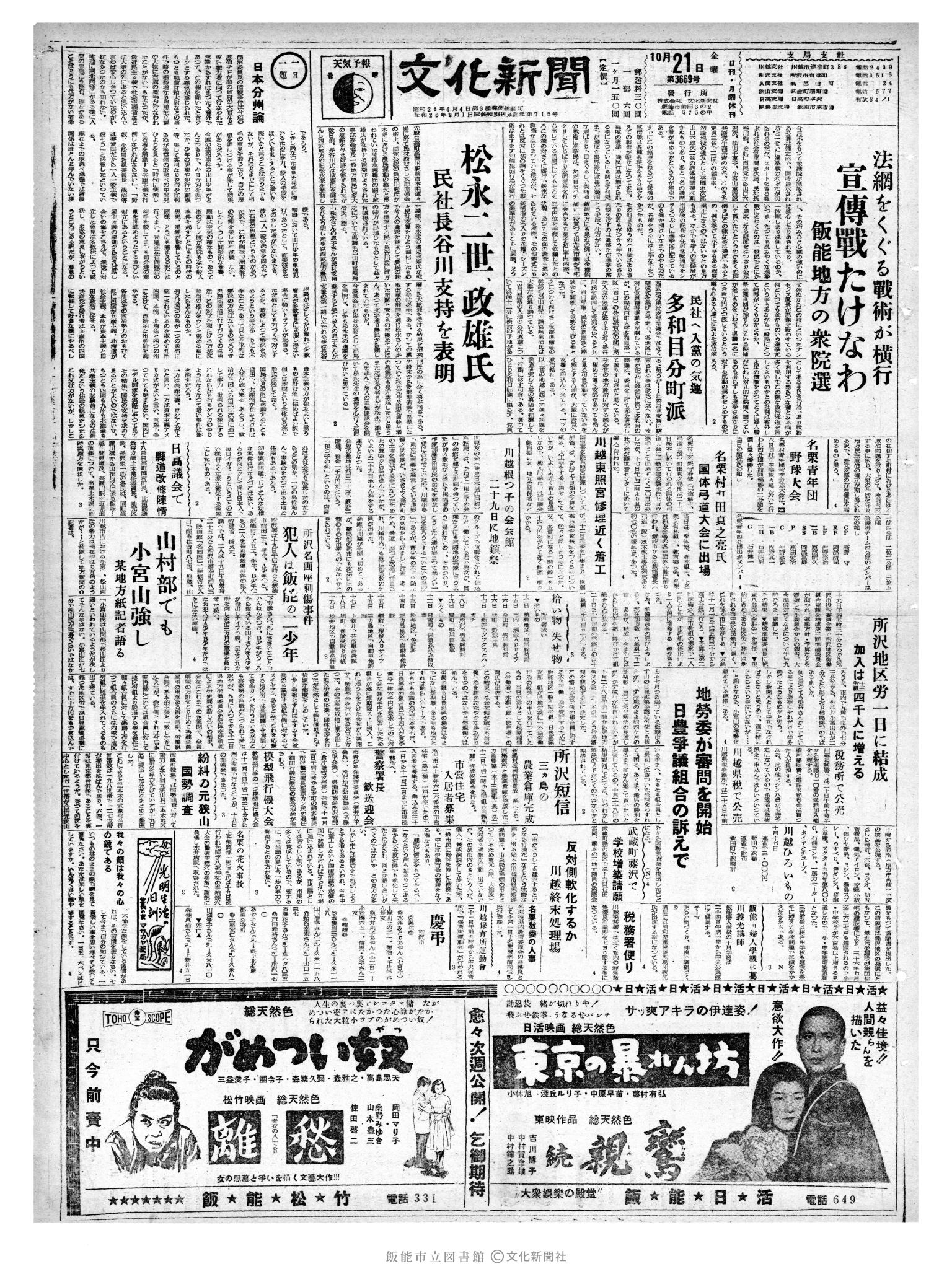 昭和35年10月21日1面 (第3669号) 