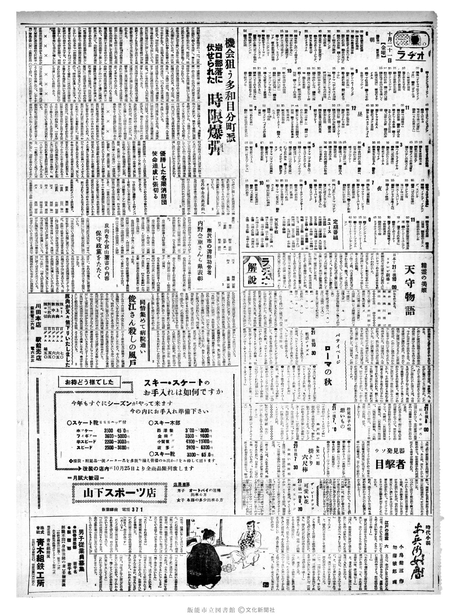 昭和35年10月21日2面 (第3669号) 