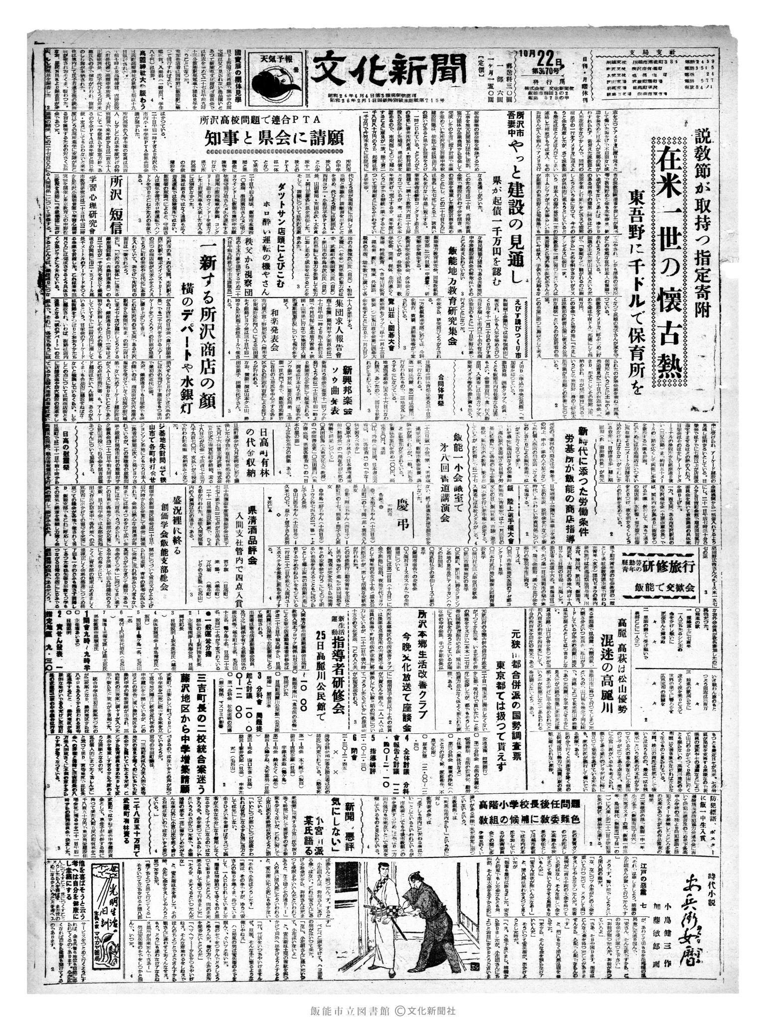 昭和35年10月22日1面 (第3670号) 