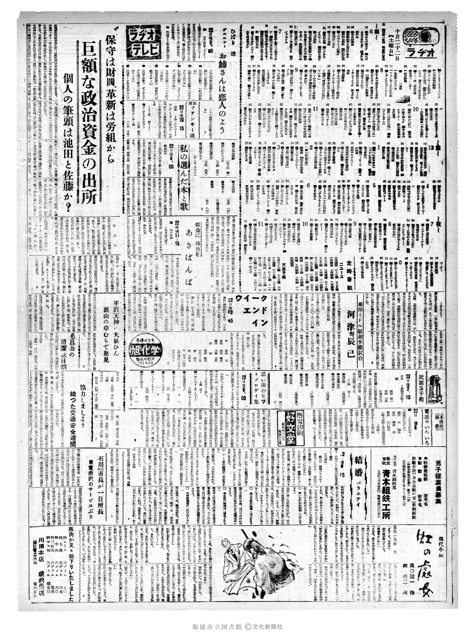 昭和35年10月22日2面 (第3670号) 