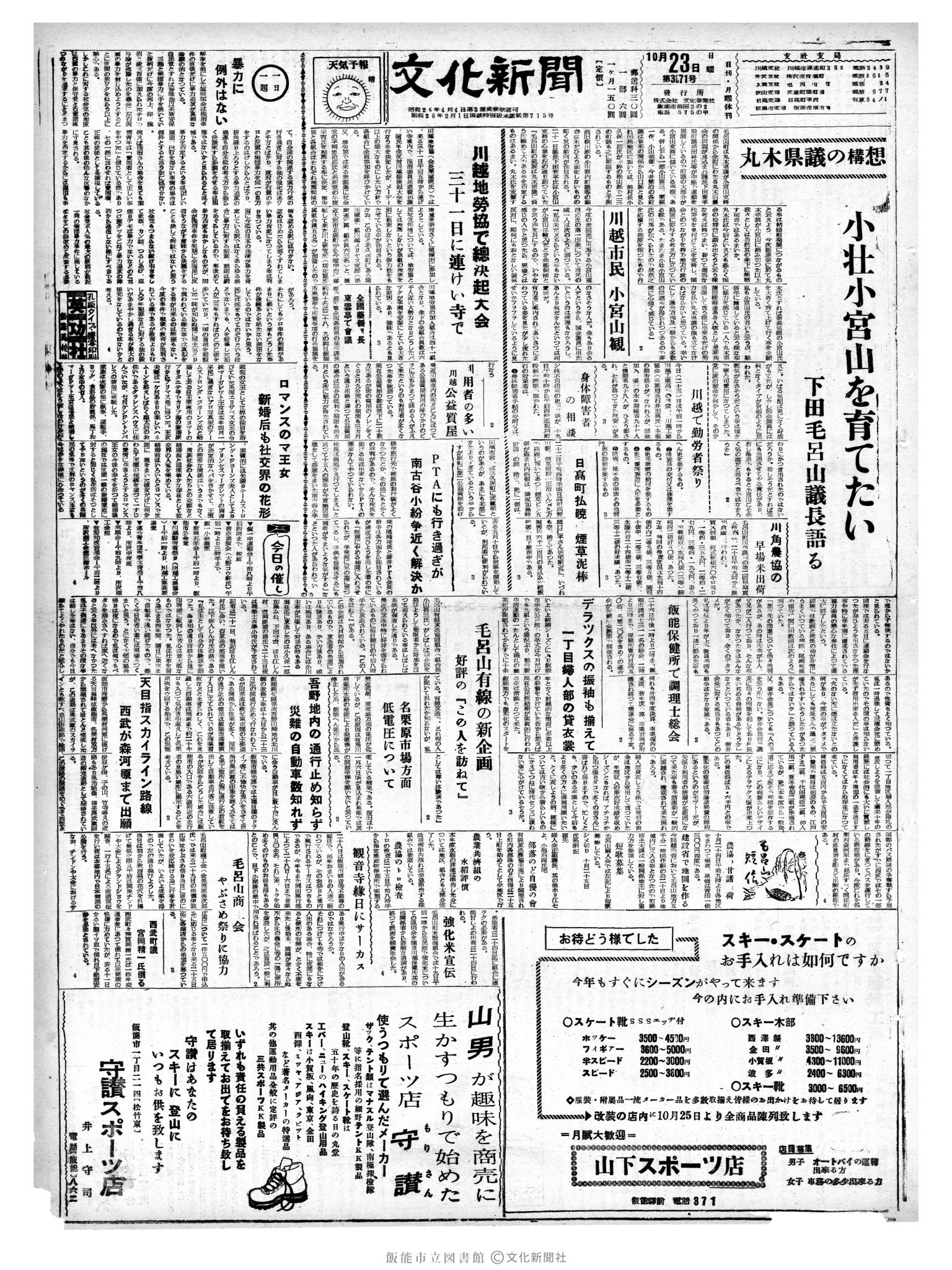 昭和35年10月23日1面 (第3671号) 