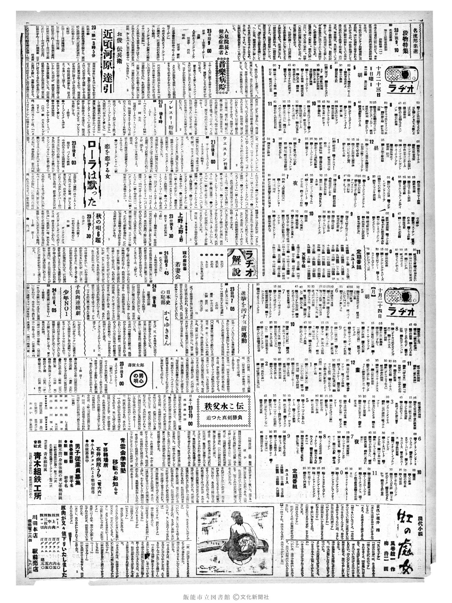 昭和35年10月23日2面 (第3671号) 