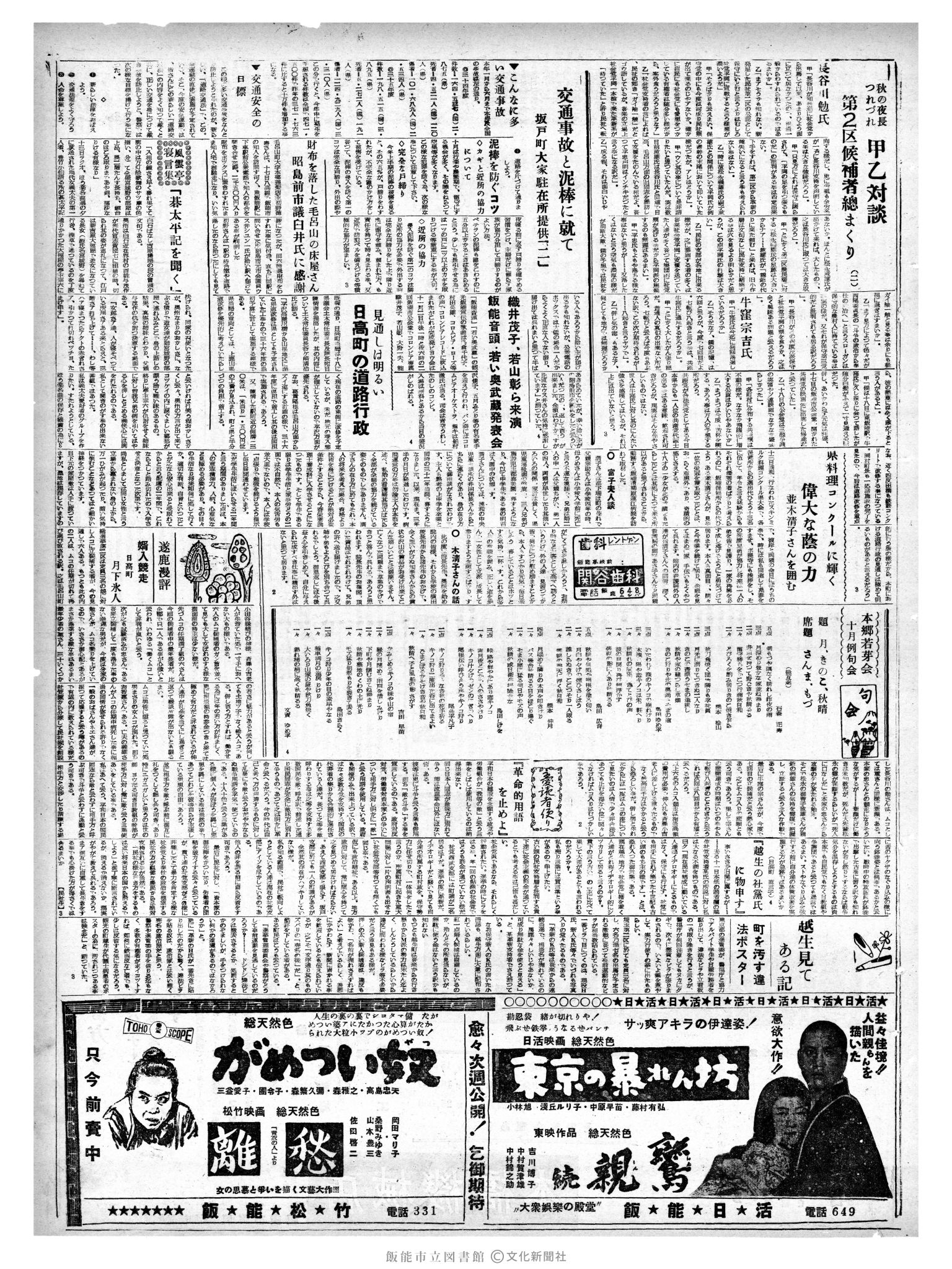 昭和35年10月23日3面 (第3671号) 