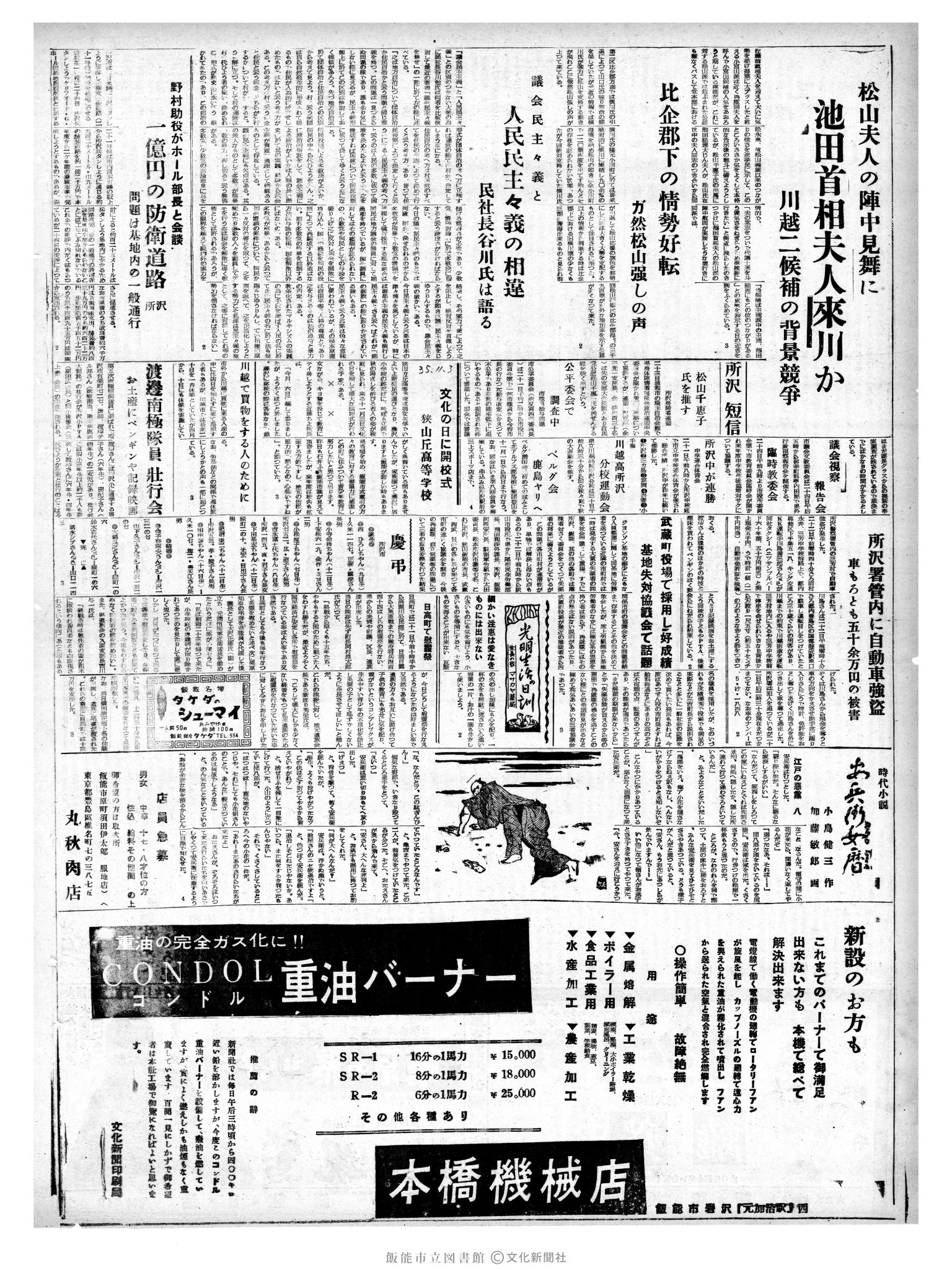 昭和35年10月23日4面 (第3671号) 