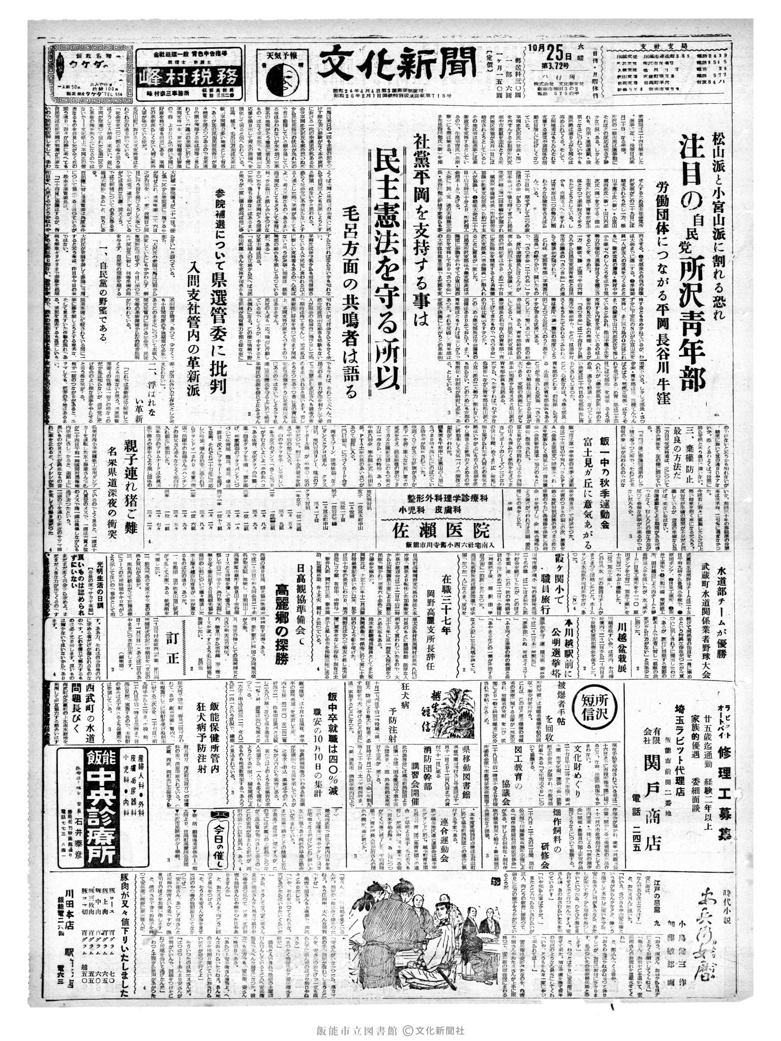 昭和35年10月25日1面 (第3672号) 号数誤植（372→3672）